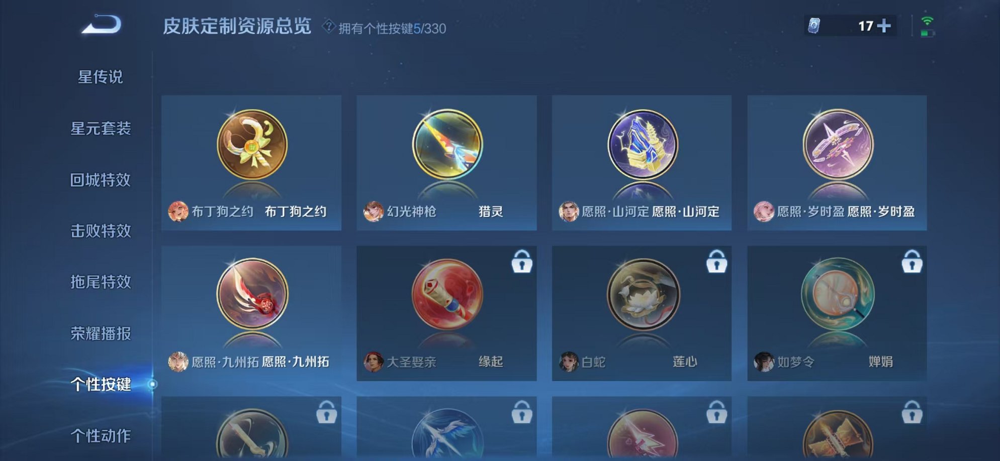 WZCMW3216081王者荣耀账号详情图18