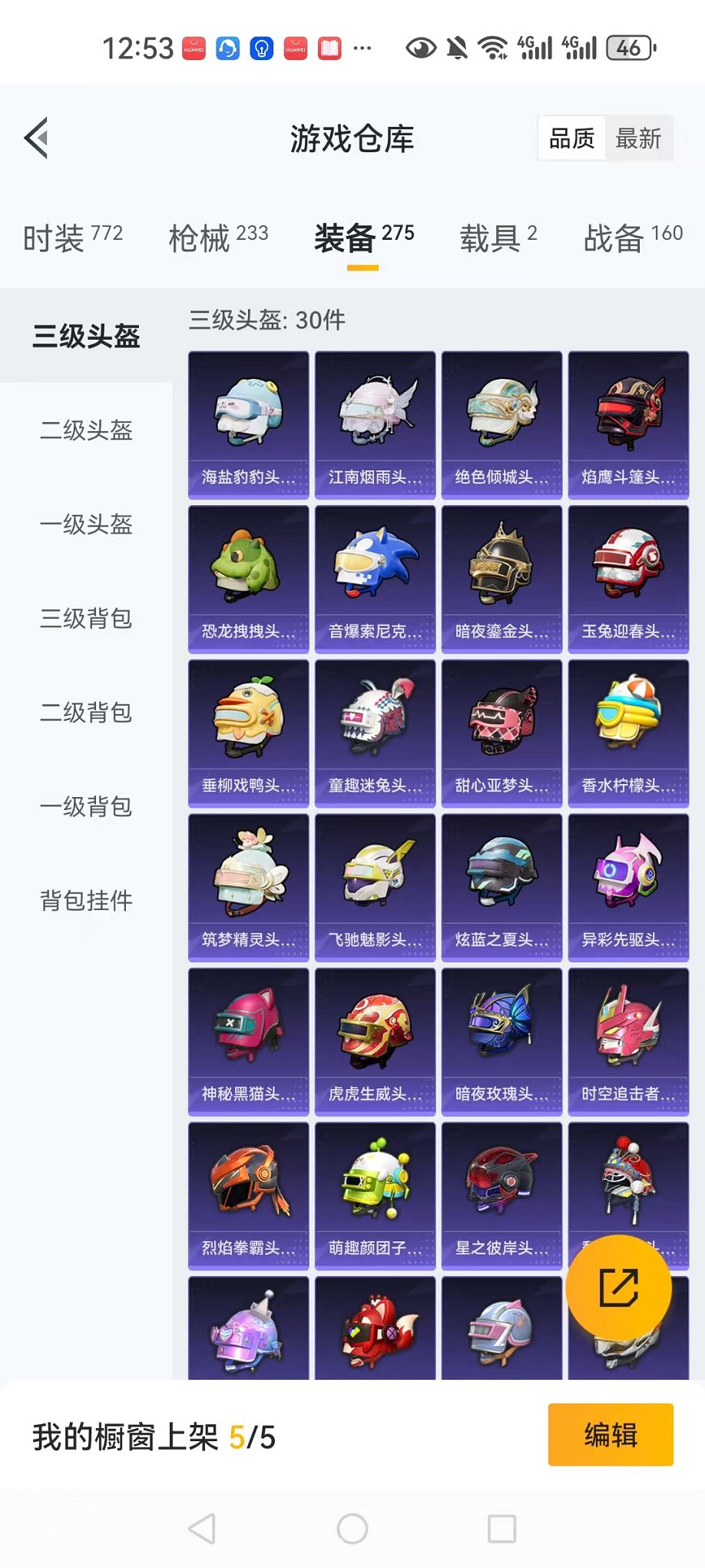 HPCMW3297696和平精英账号详情图44 HPCMW3297696和平精英账号详情图44