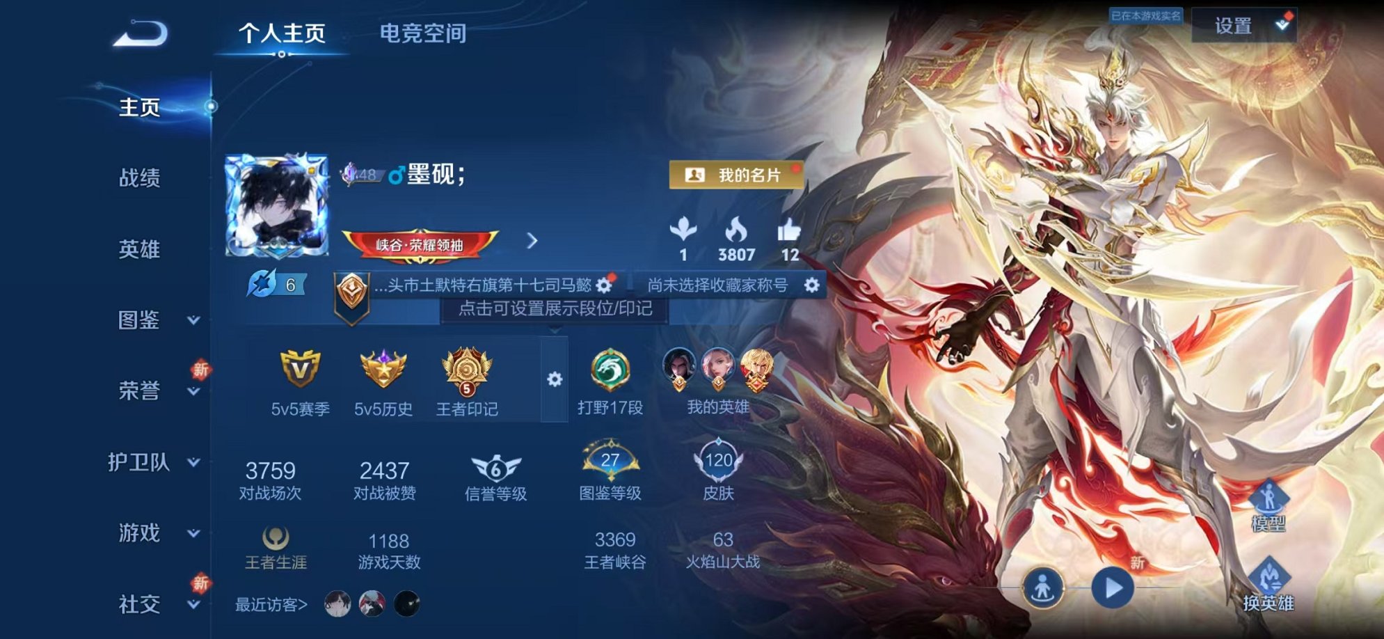王者荣耀账号安卓QQ123英雄-120皮肤-可二次【3传说秒换绑】安卓QQ-123英雄-120皮肤【传说皮肤】鸣野蒿 愿