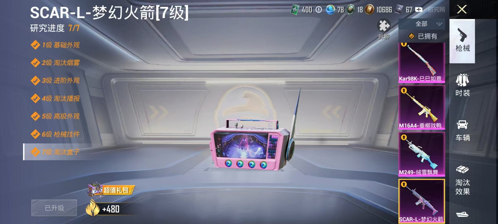 HPCMW3304925和平精英账号详情图4