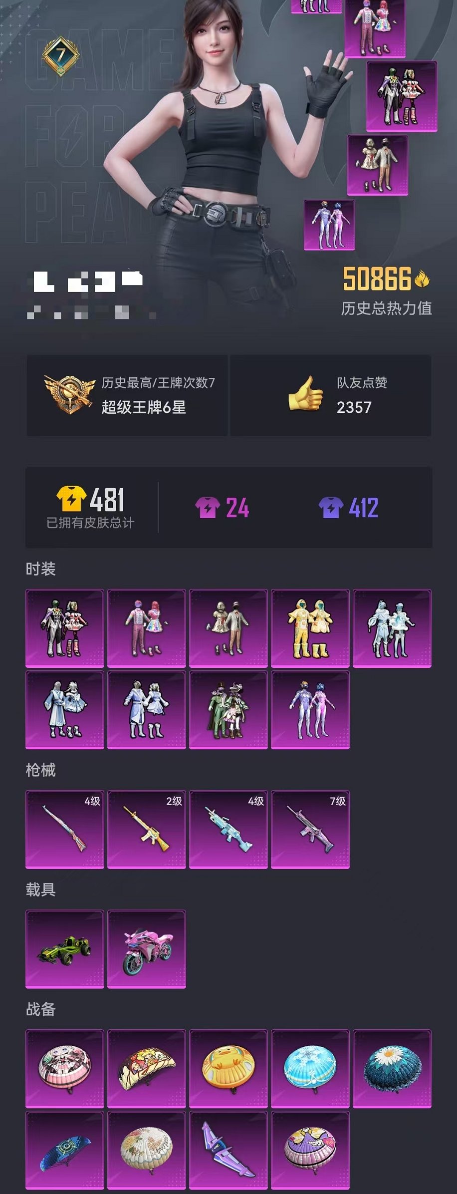 HPCMW3304925和平精英账号详情图38