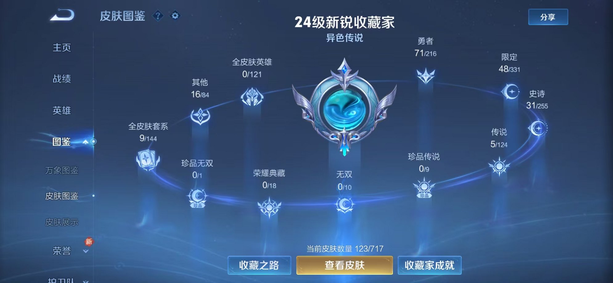 WZCMW3216429王者荣耀账号详情图9 WZCMW3216429王者荣耀账号详情图9