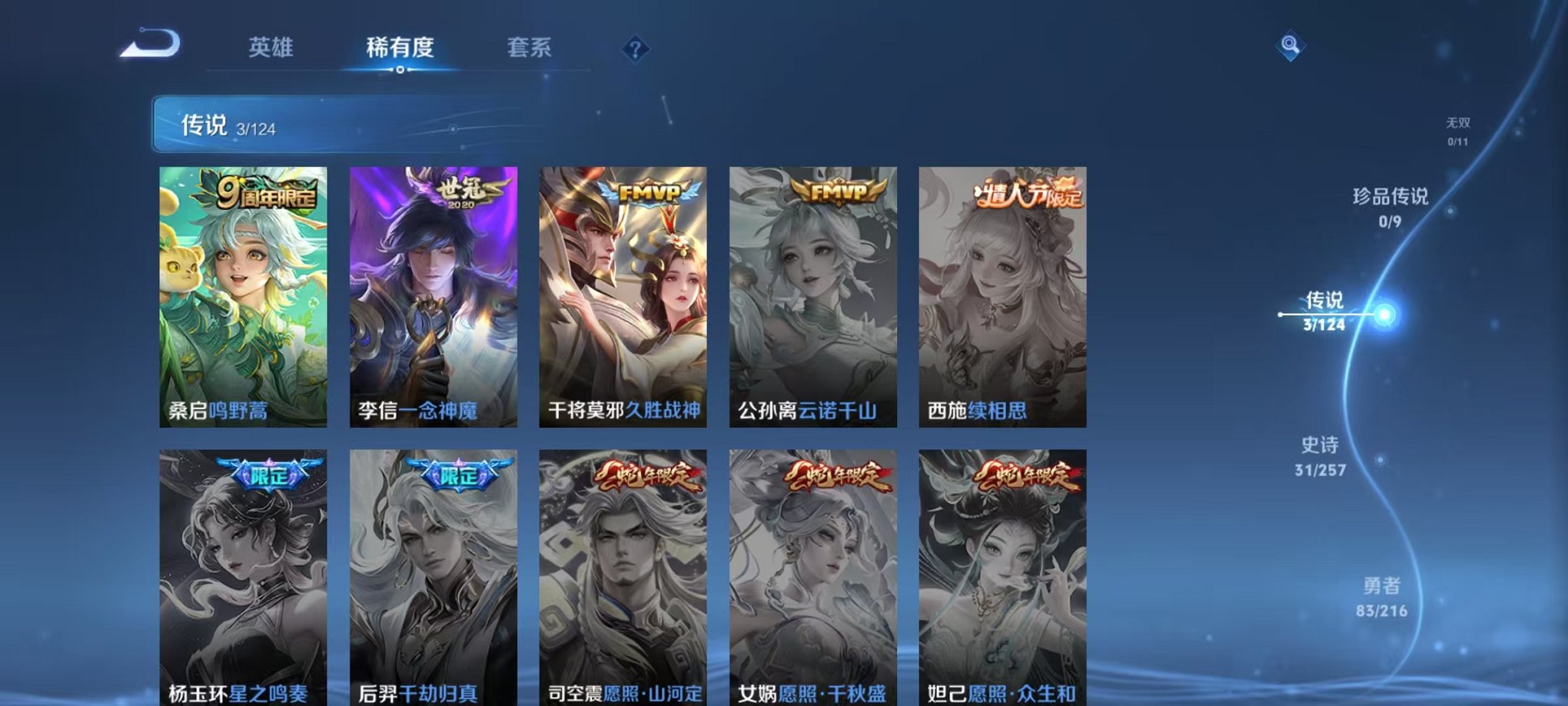 WZCMW3216444王者荣耀账号详情图8