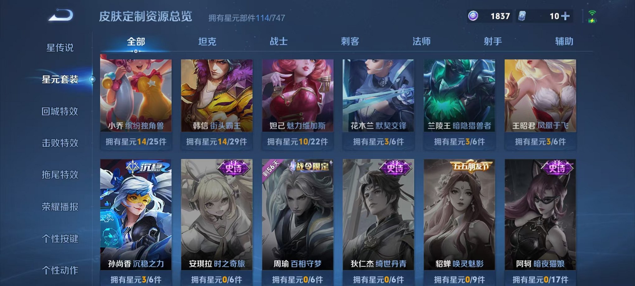 WZCMW3216444王者荣耀账号详情图16