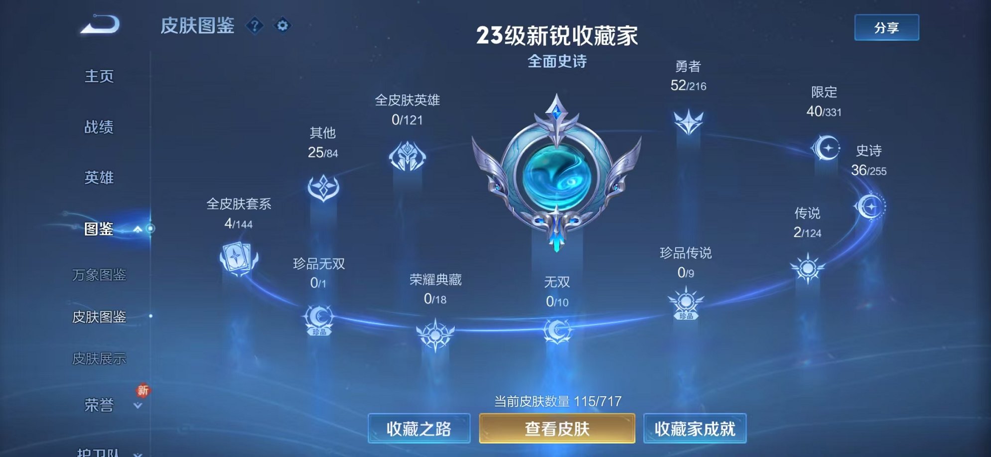 WZCMW3216437王者荣耀账号详情图4 WZCMW3216437王者荣耀账号详情图4