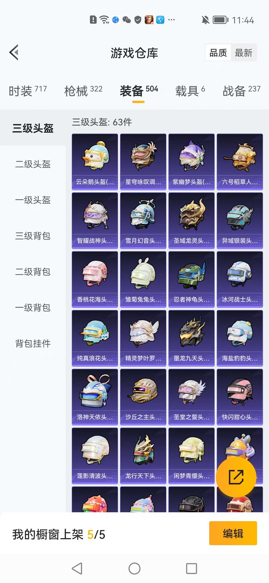 HPCMW3297799和平精英账号详情图8 HPCMW3297799和平精英账号详情图8