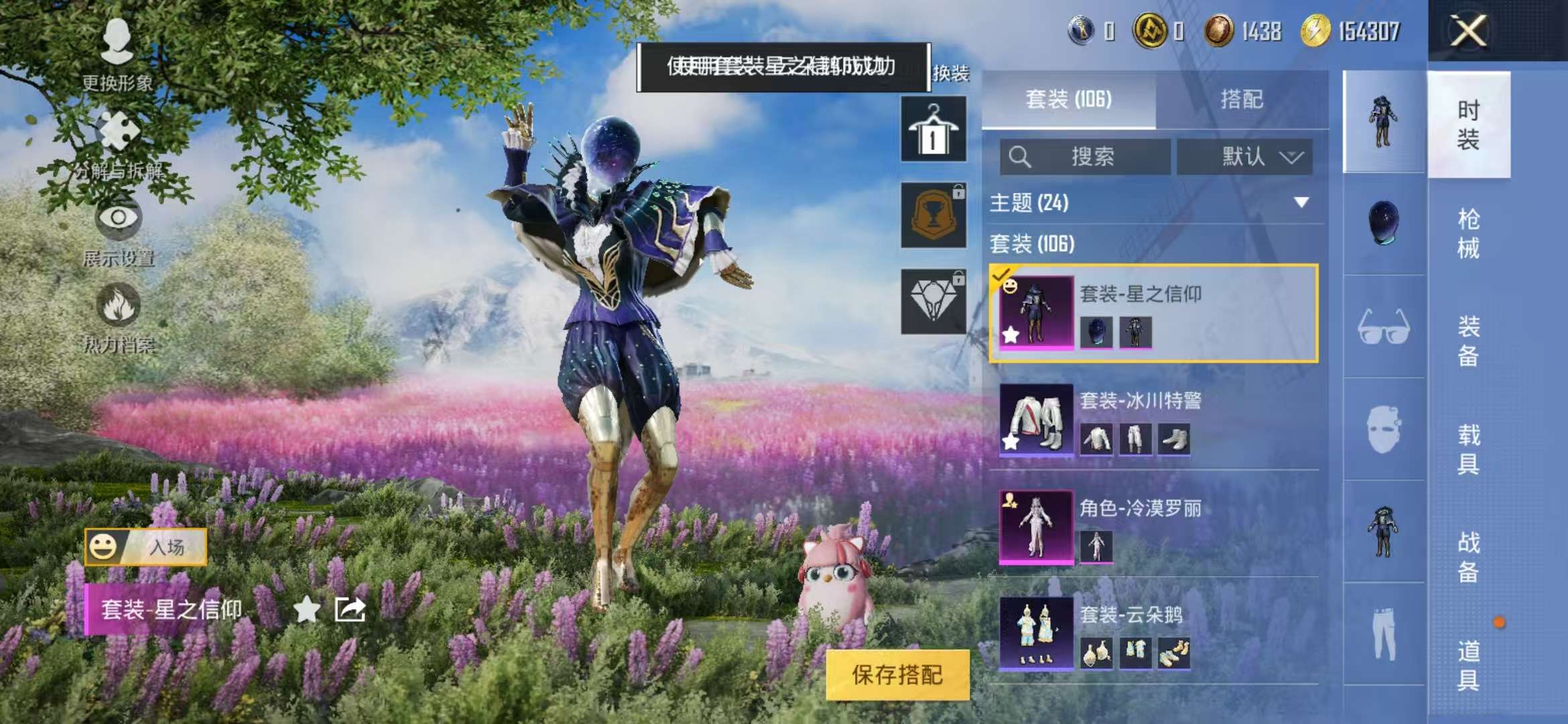 HPCMW3305774和平精英账号详情图18 HPCMW3305774和平精英账号详情图18