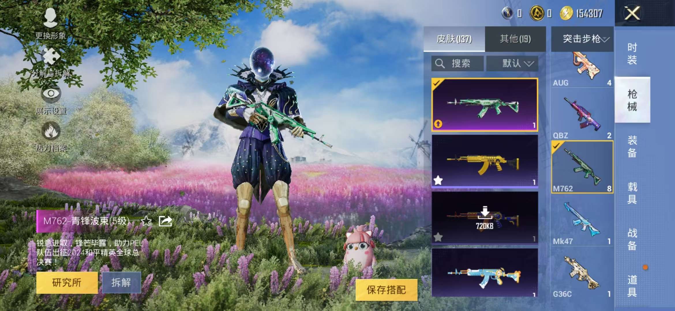 HPCMW3305774和平精英账号详情图24 HPCMW3305774和平精英账号详情图24