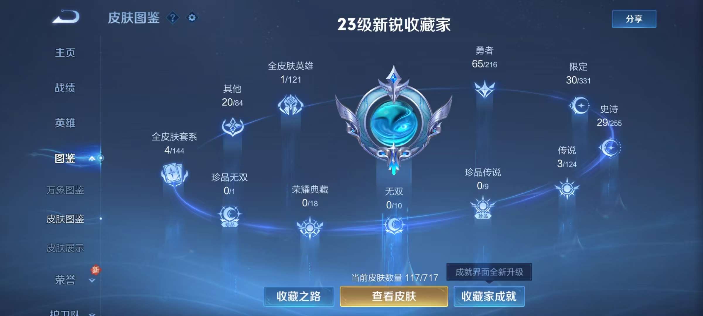WZCMW3216080王者荣耀账号详情图4 WZCMW3216080王者荣耀账号详情图4