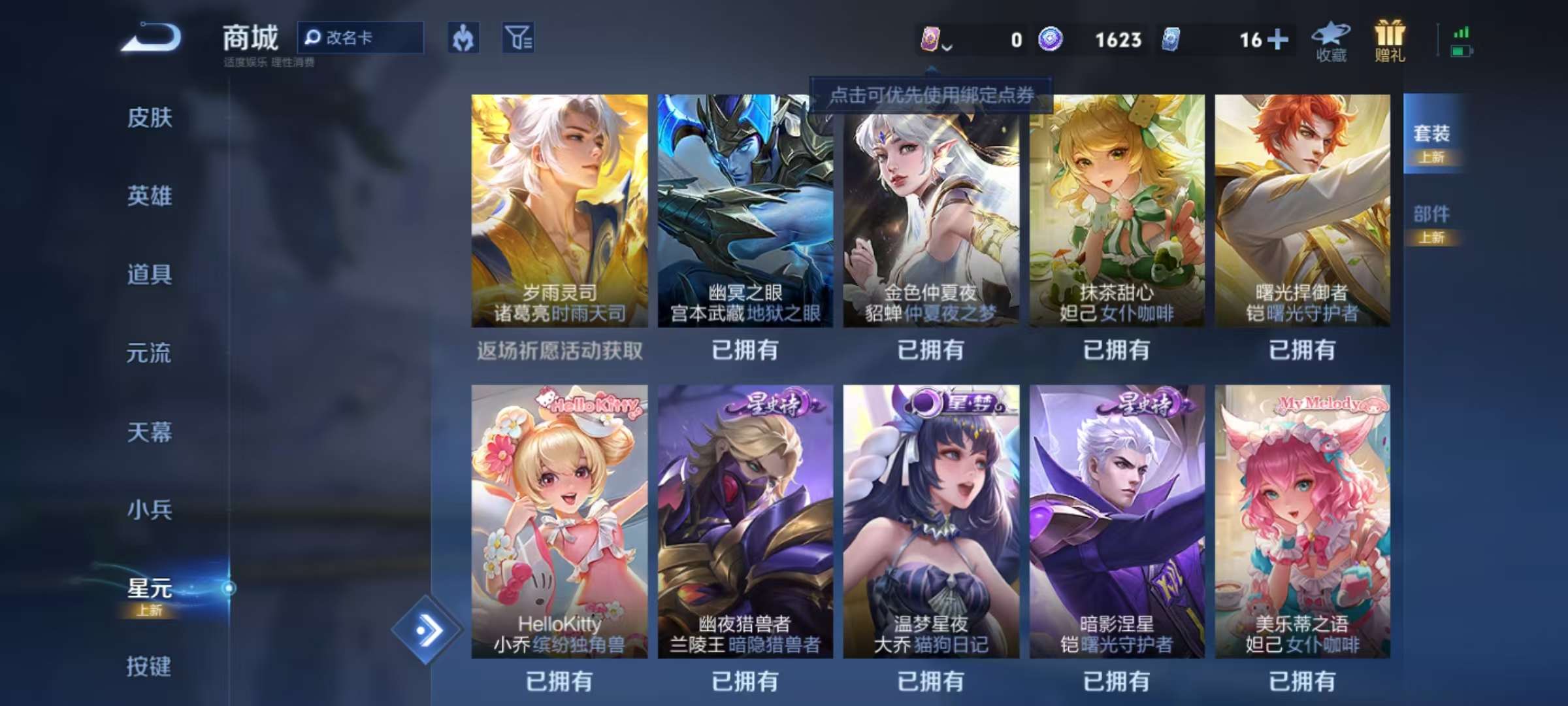 WZCMW3216094王者荣耀账号详情图17