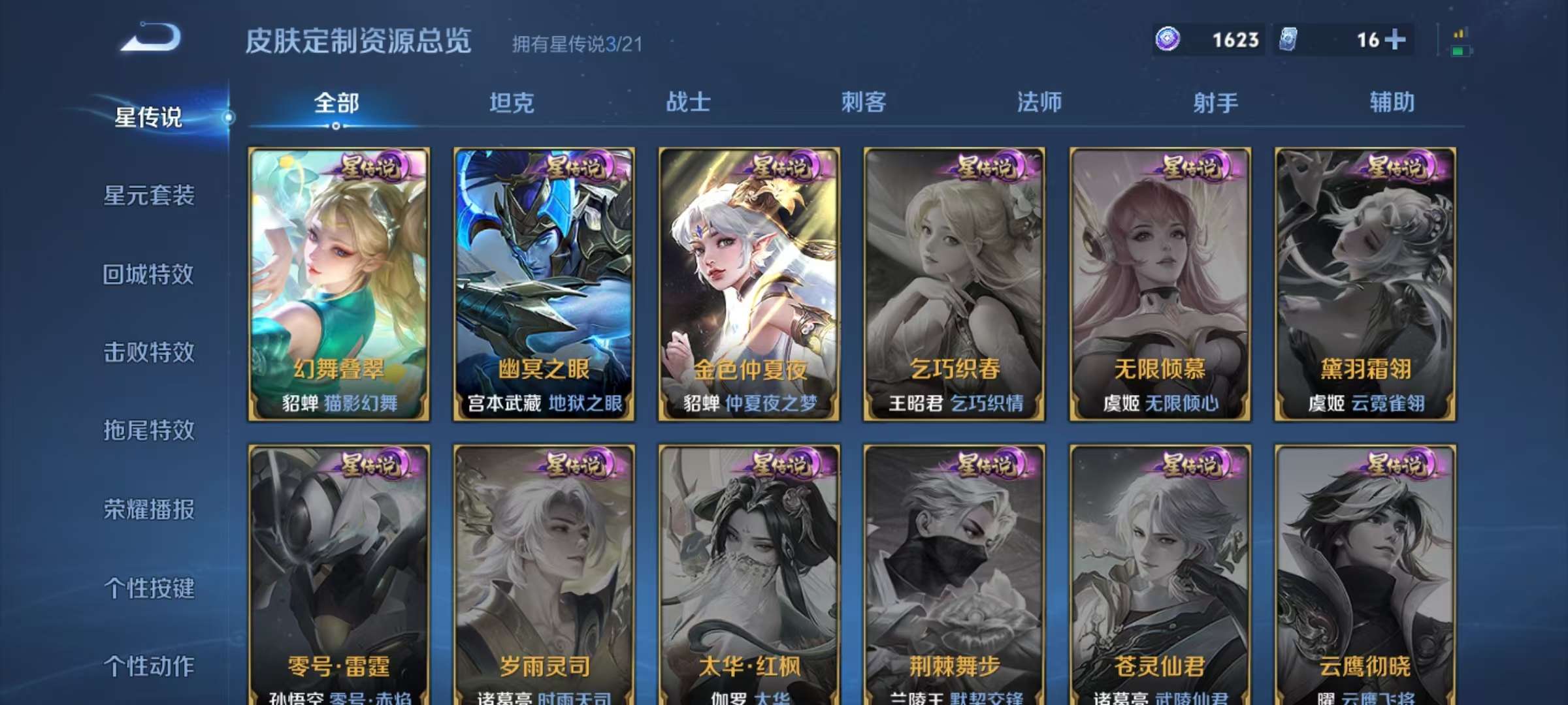 WZCMW3216094王者荣耀账号详情图15