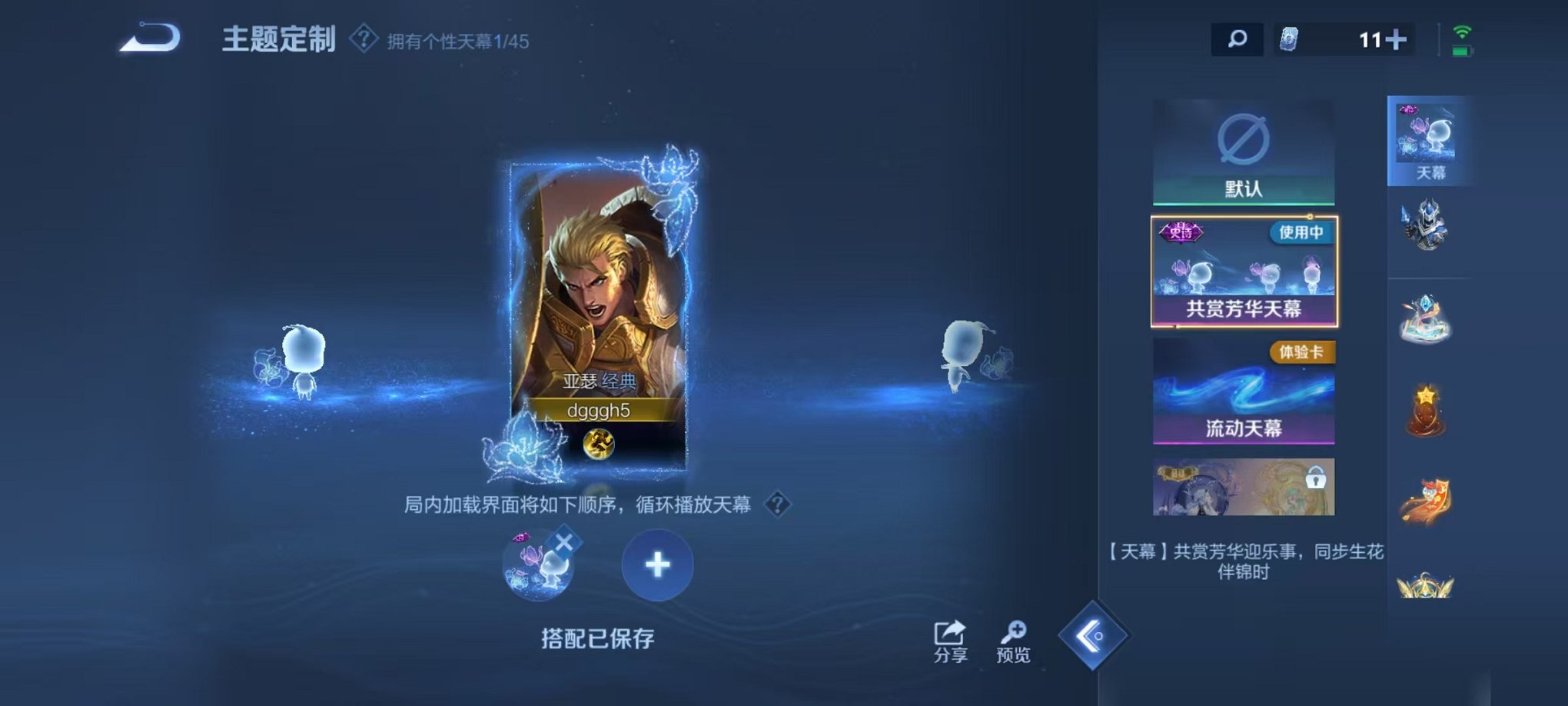 WZCMW3229906王者荣耀账号详情图7 WZCMW3229906王者荣耀账号详情图7