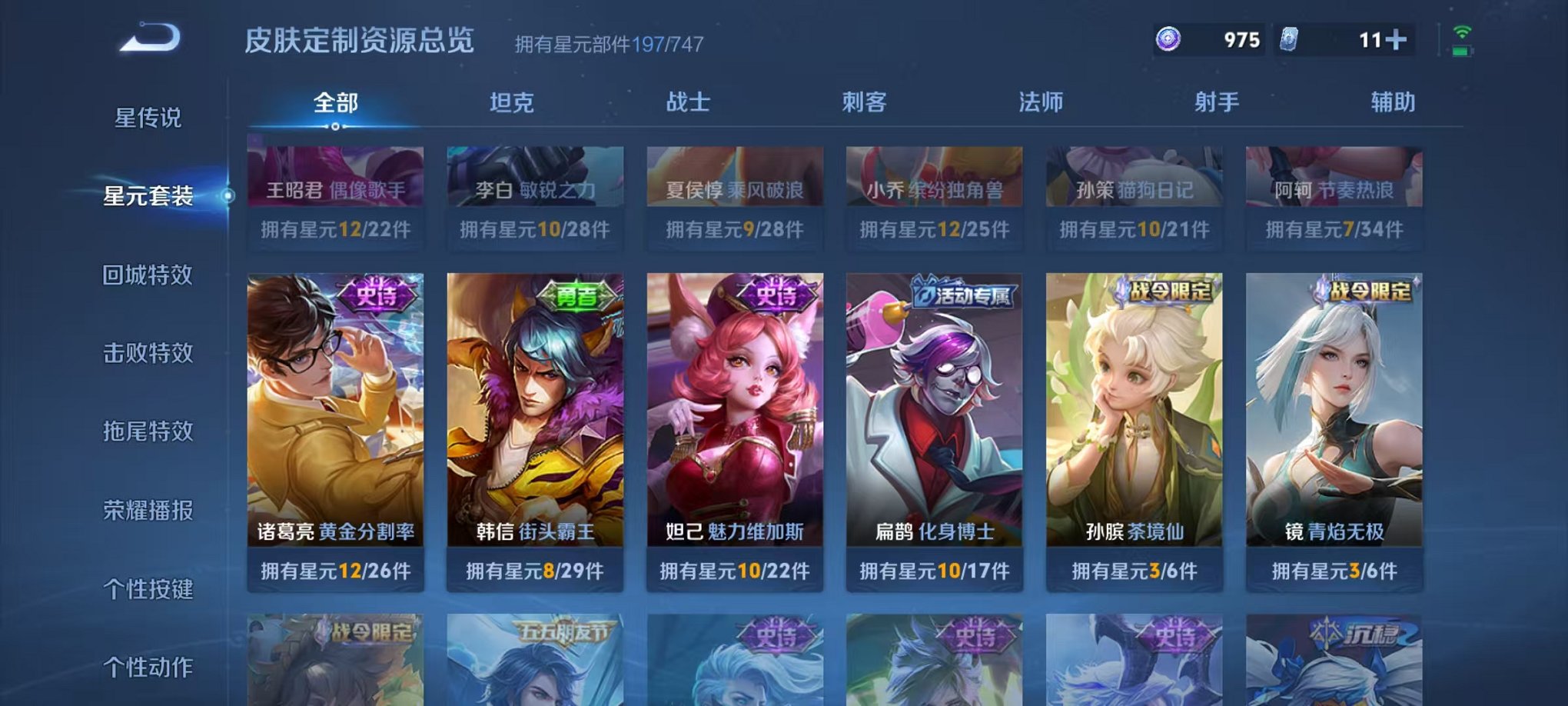 WZCMW3229906王者荣耀账号详情图28 WZCMW3229906王者荣耀账号详情图28
