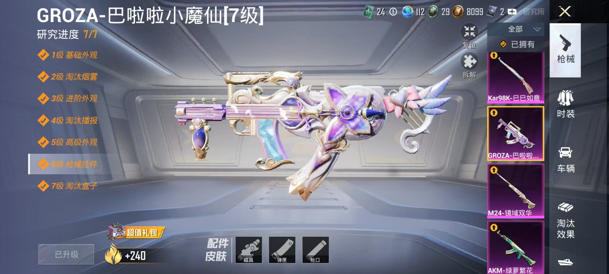 HPCMW3304928和平精英账号详情图12 HPCMW3304928和平精英账号详情图12