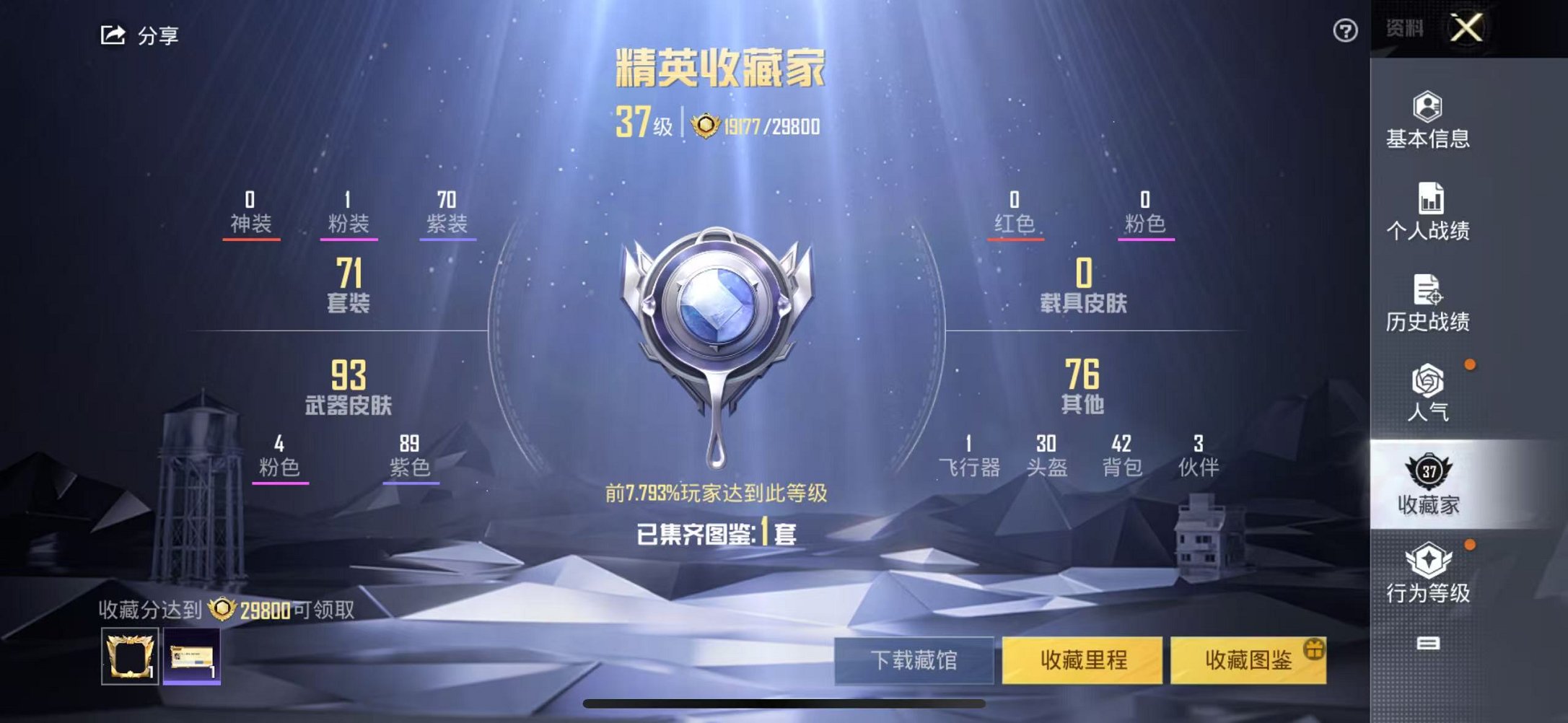HPCMW3297952和平精英账号详情图19 HPCMW3297952和平精英账号详情图19