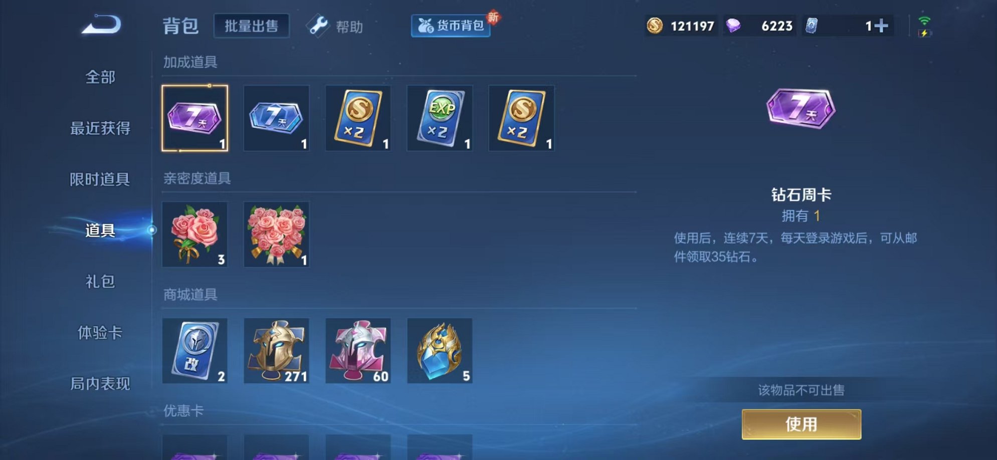 WZCMW3217586王者荣耀账号详情图9 WZCMW3217586王者荣耀账号详情图9