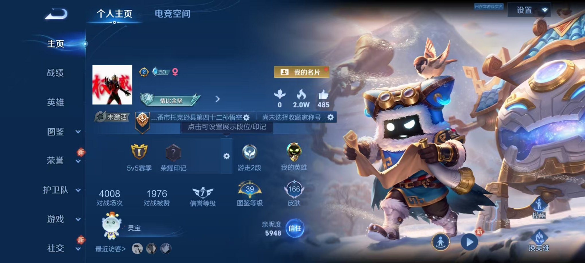 王者荣耀账号安卓QQ124英雄-166皮肤-【至尊宝1星元1珍品7传说可秒换绑】安卓QQ-124英雄-166皮肤【珍品传