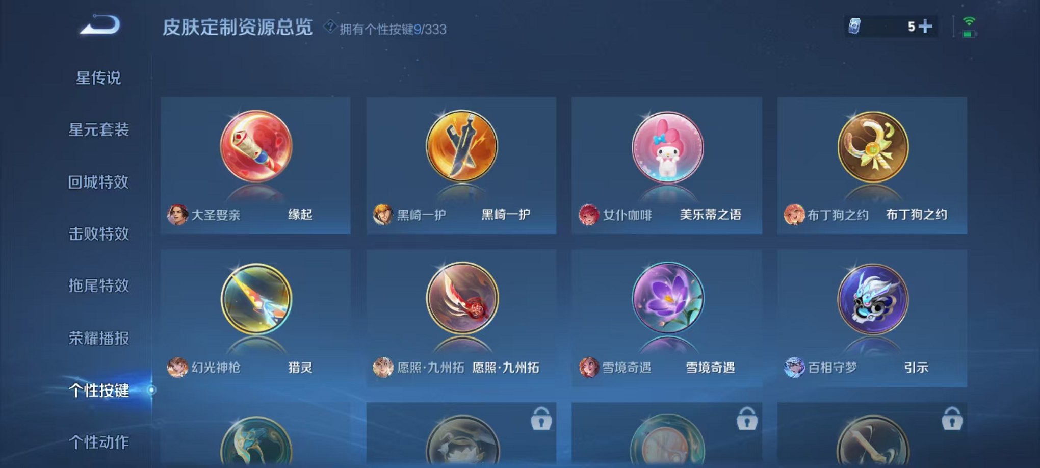 WZCMW3217630王者荣耀账号详情图19 WZCMW3217630王者荣耀账号详情图19