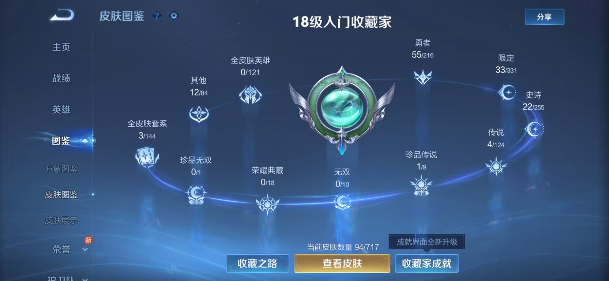 WZCMW3217628王者荣耀账号详情图4