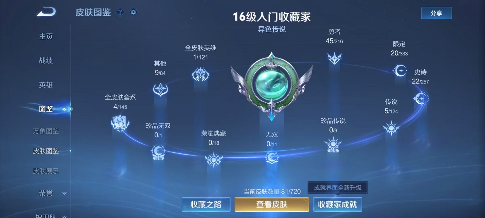 WZCMW3217593王者荣耀账号详情图5 WZCMW3217593王者荣耀账号详情图5