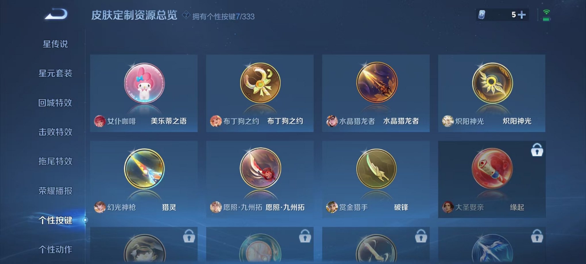 WZCMW3217593王者荣耀账号详情图11 WZCMW3217593王者荣耀账号详情图11