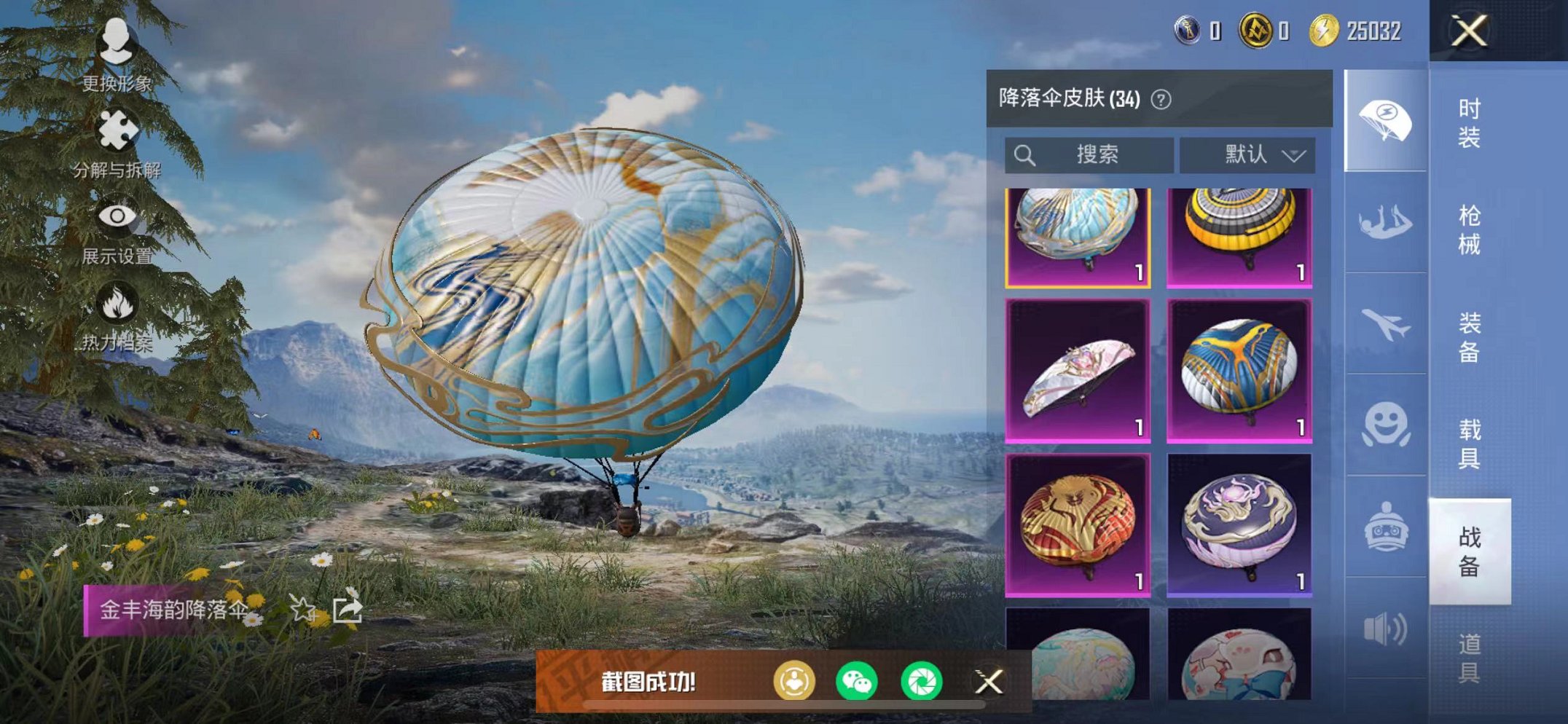 HPCMW3304930和平精英账号详情图23