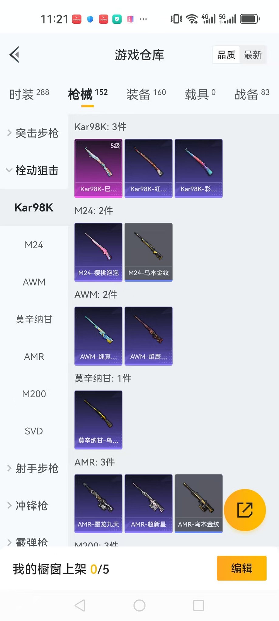 HPCMW3297968和平精英账号详情图16