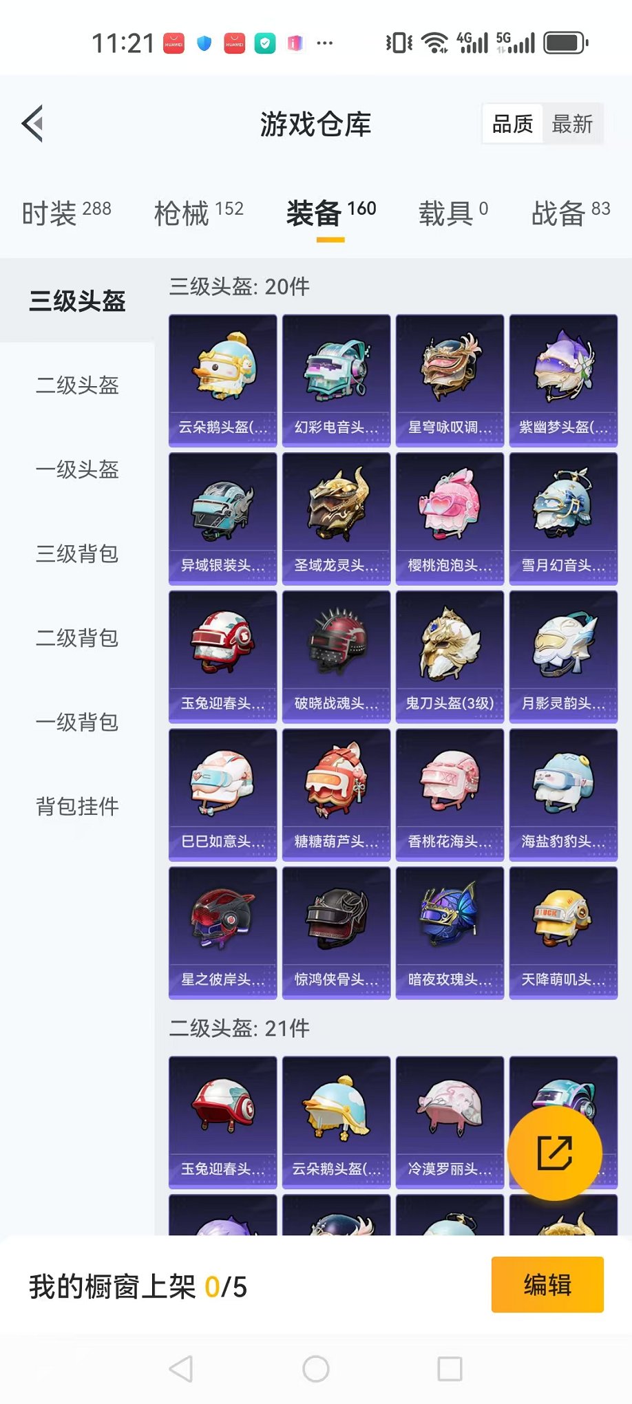HPCMW3297968和平精英账号详情图17