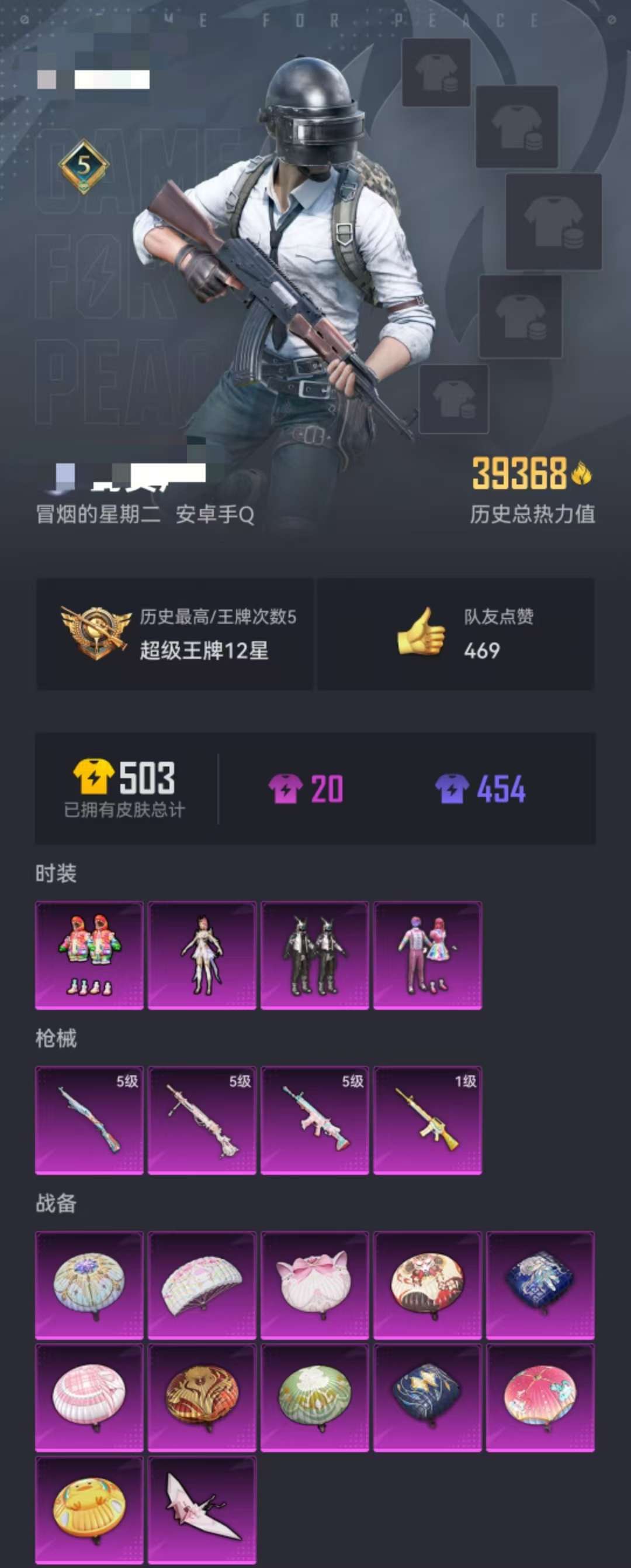 HPCMW3297967和平精英账号详情图25 HPCMW3297967和平精英账号详情图25