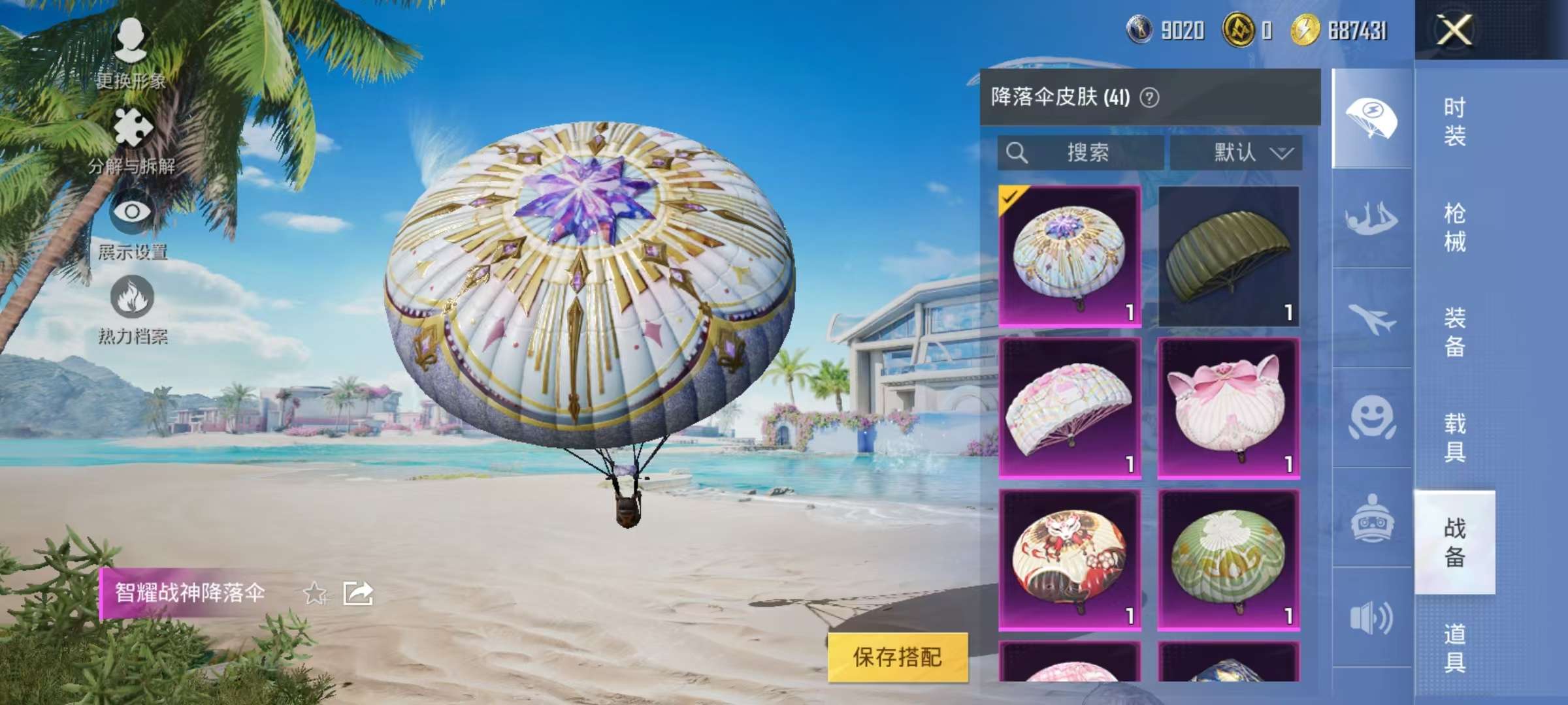 HPCMW3297967和平精英账号详情图15 HPCMW3297967和平精英账号详情图15