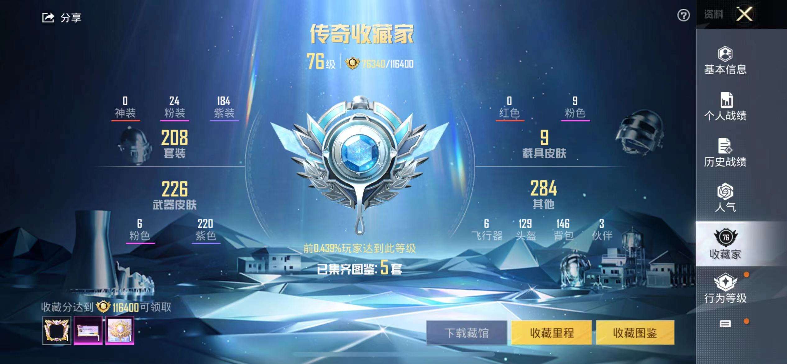 HPCMW3297913和平精英账号详情图2 HPCMW3297913和平精英账号详情图2