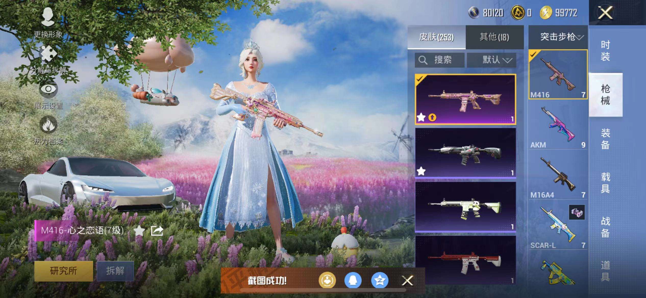 HPCMW3297913和平精英账号详情图6 HPCMW3297913和平精英账号详情图6