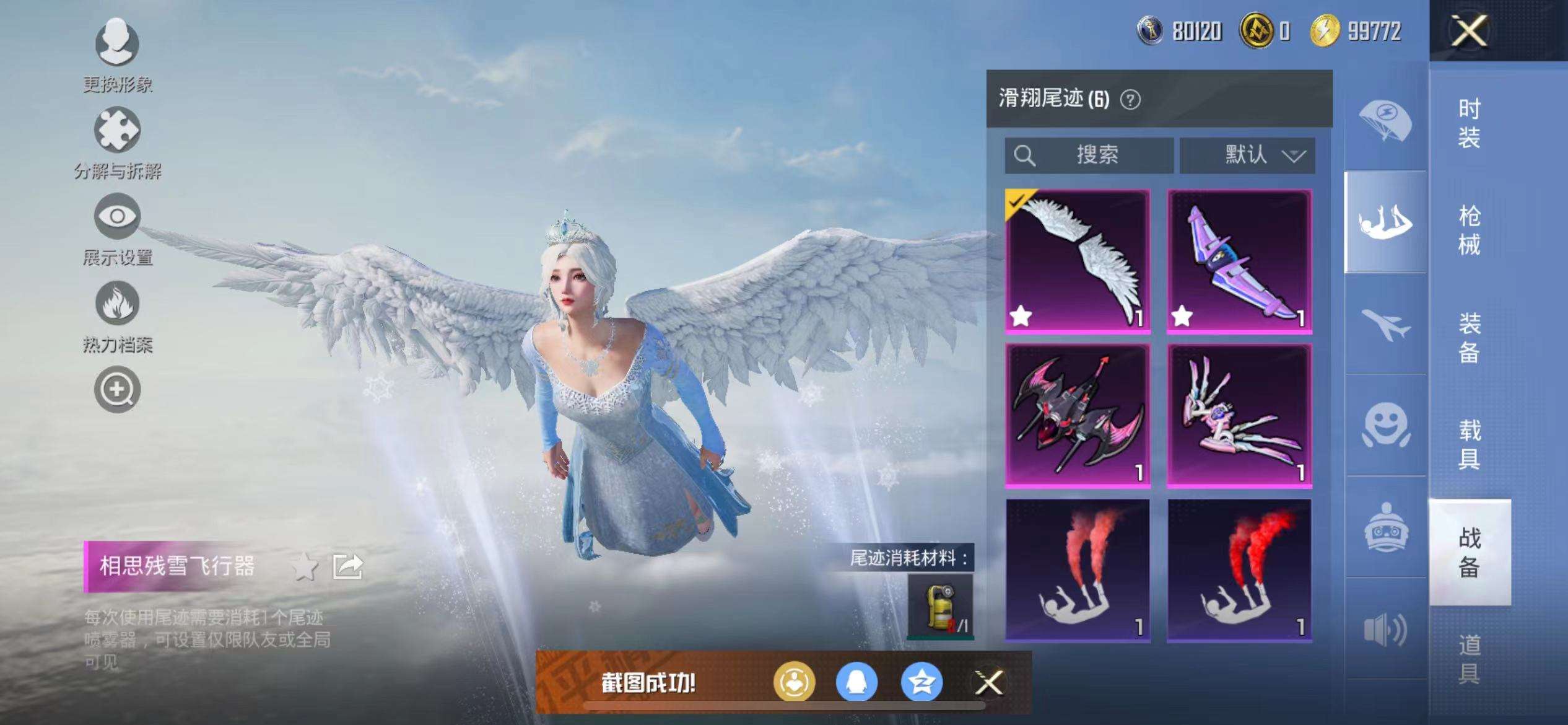 HPCMW3297913和平精英账号详情图8 HPCMW3297913和平精英账号详情图8