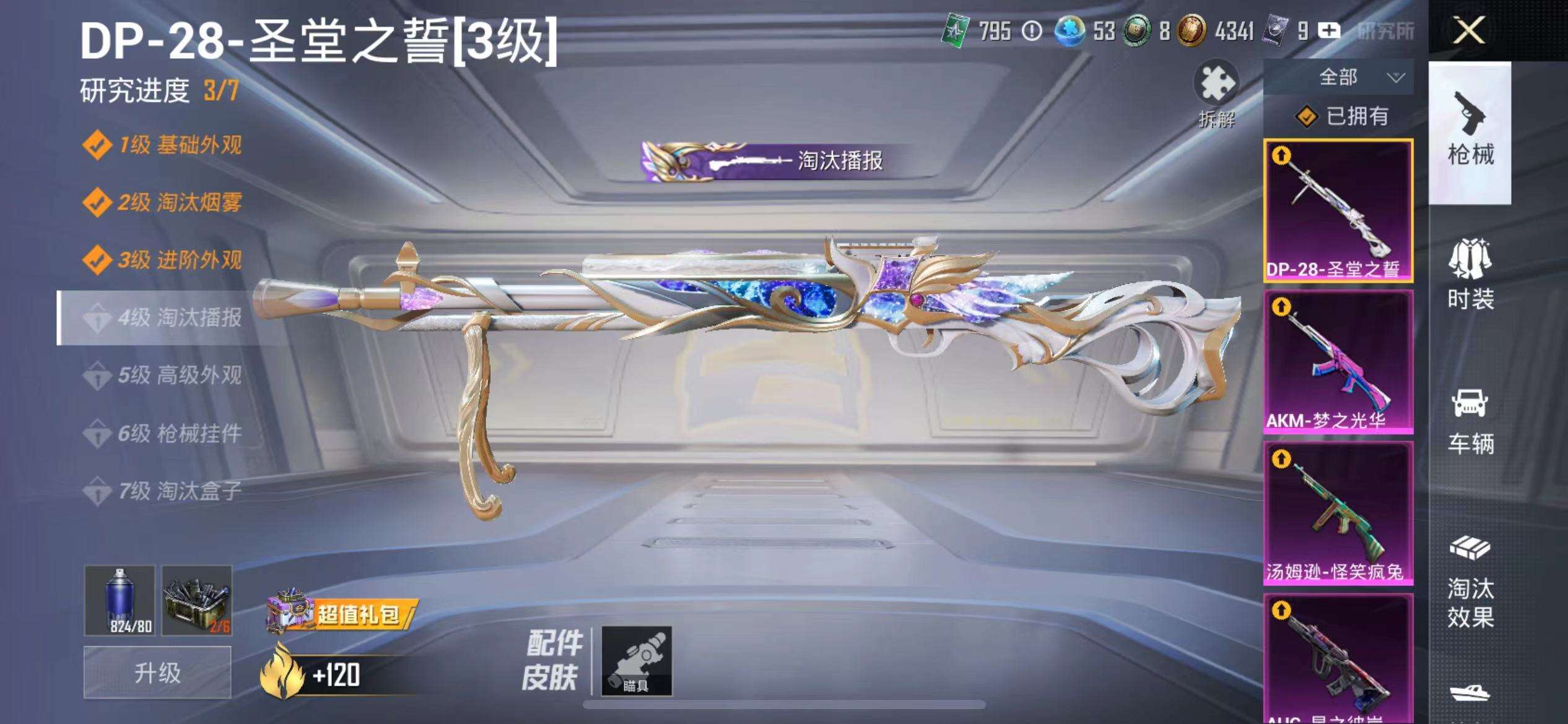 HPCMW3297913和平精英账号详情图9 HPCMW3297913和平精英账号详情图9