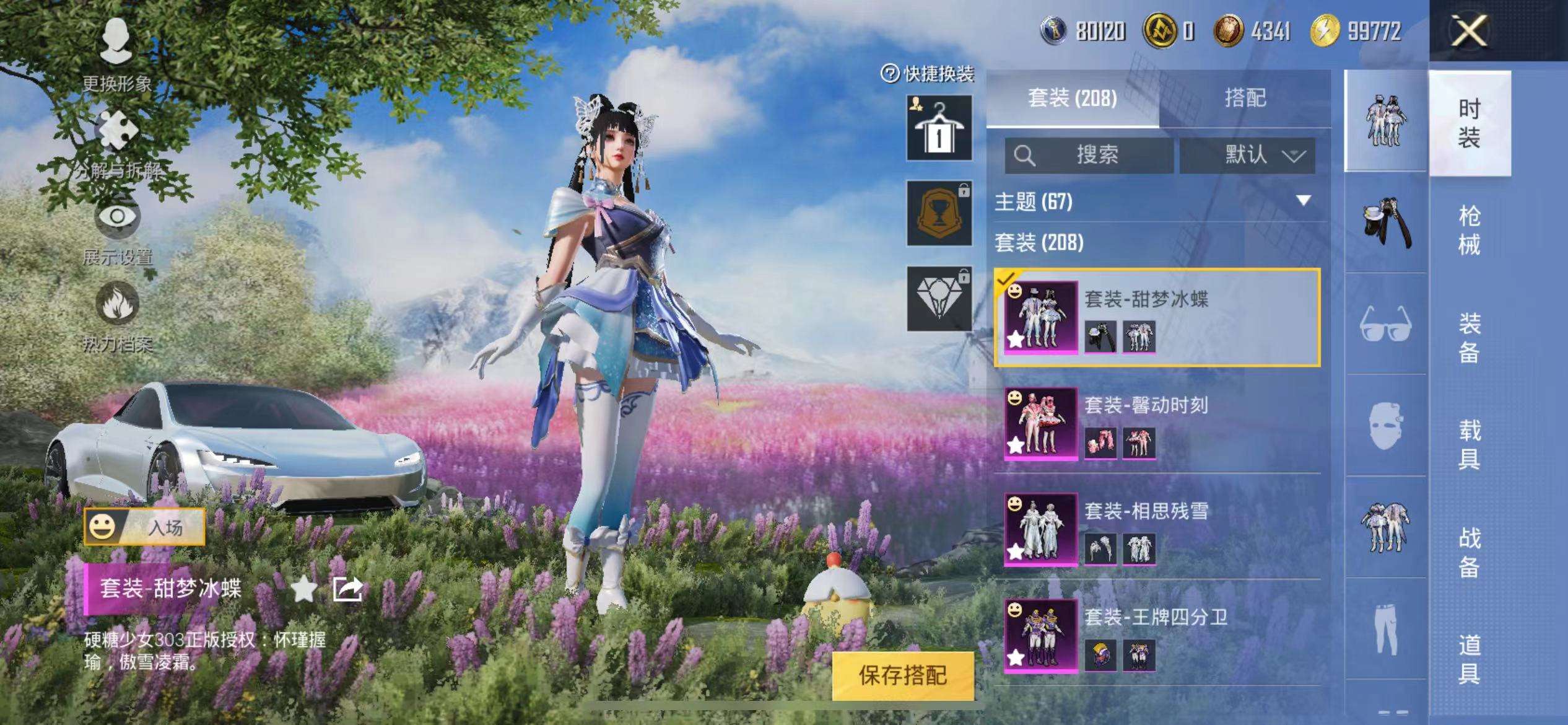 HPCMW3297913和平精英账号详情图12 HPCMW3297913和平精英账号详情图12