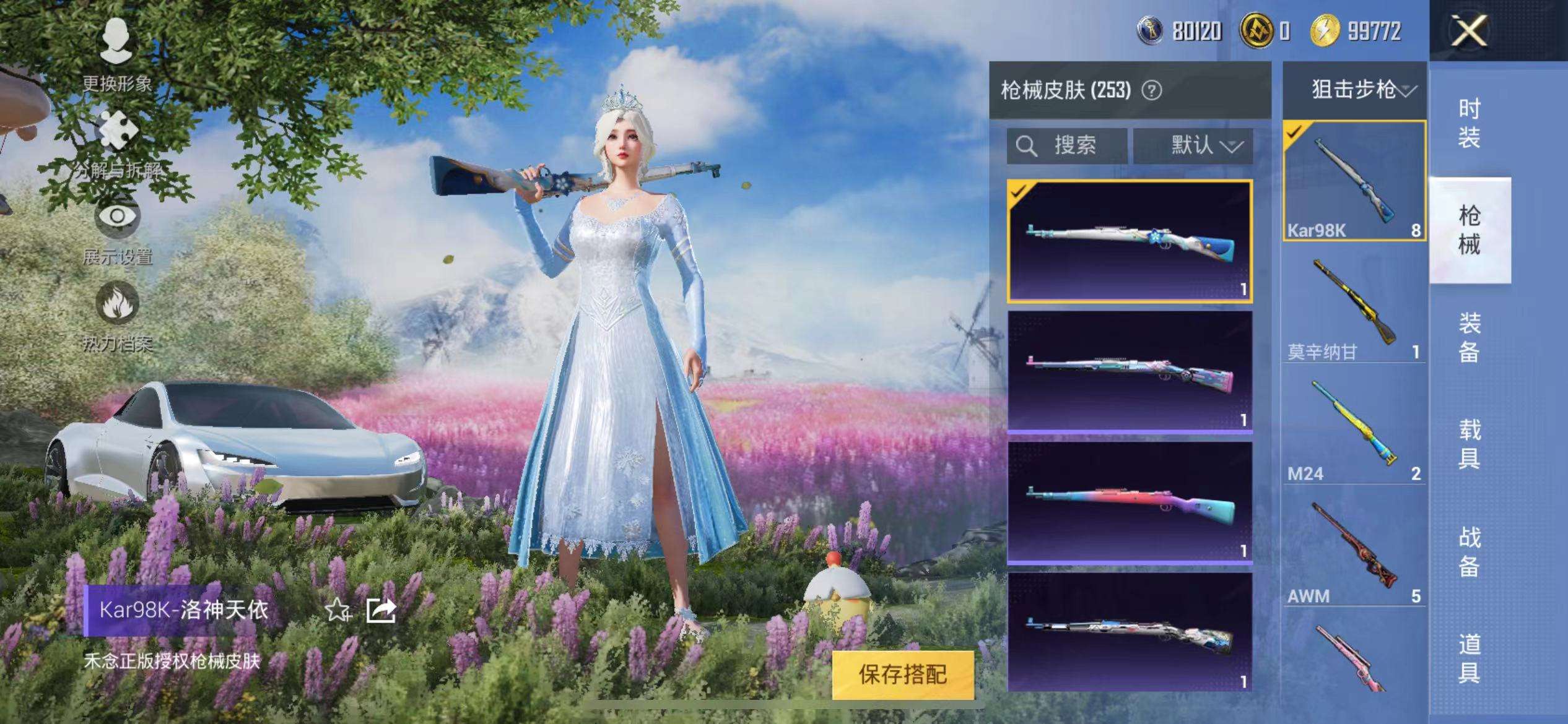 HPCMW3297913和平精英账号详情图18 HPCMW3297913和平精英账号详情图18