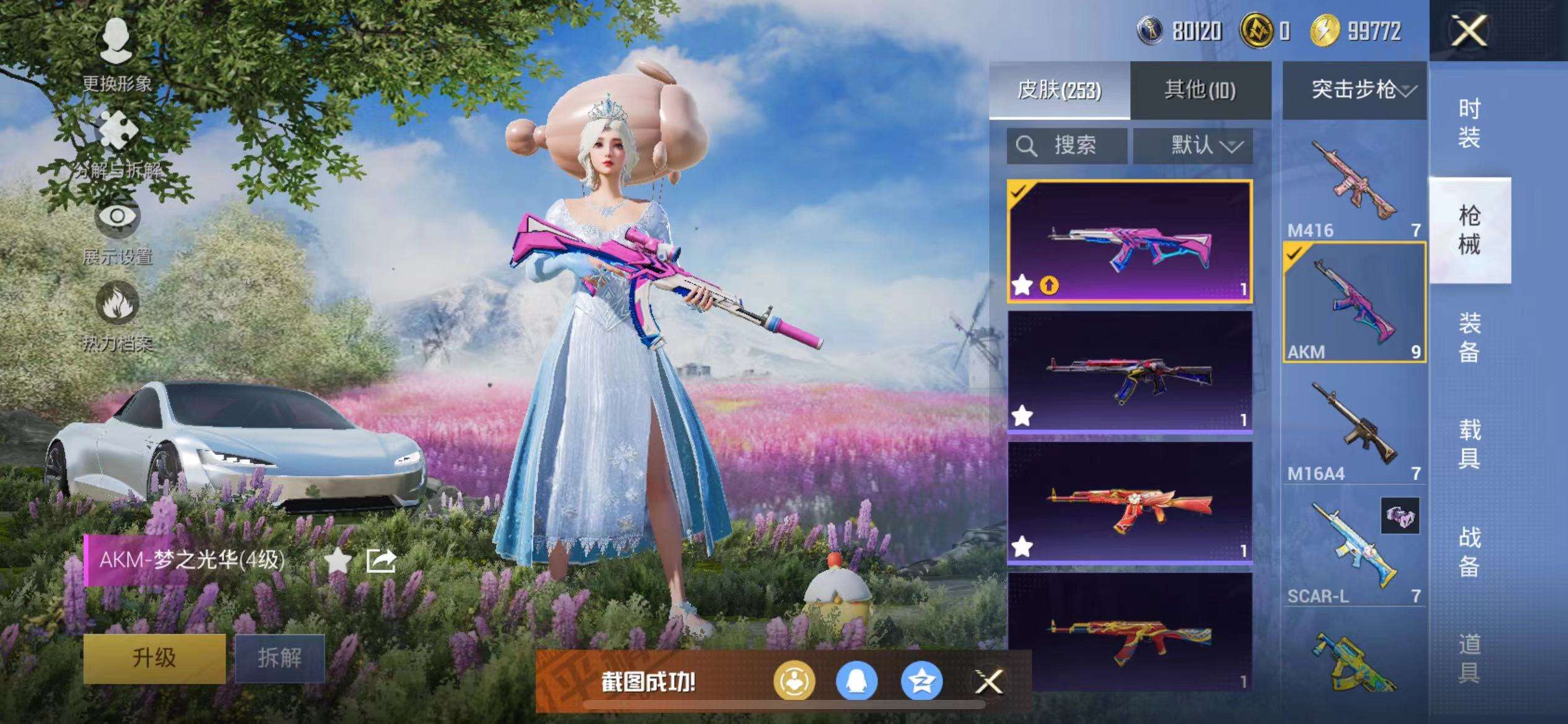 HPCMW3297913和平精英账号详情图20 HPCMW3297913和平精英账号详情图20