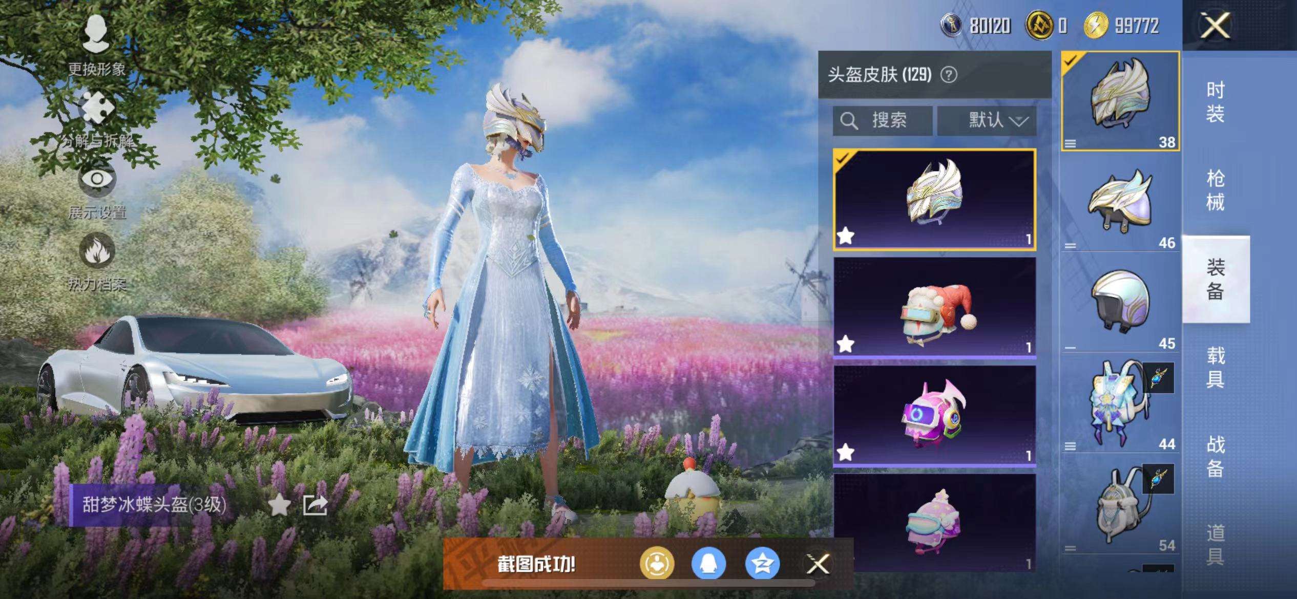 HPCMW3297913和平精英账号详情图23 HPCMW3297913和平精英账号详情图23