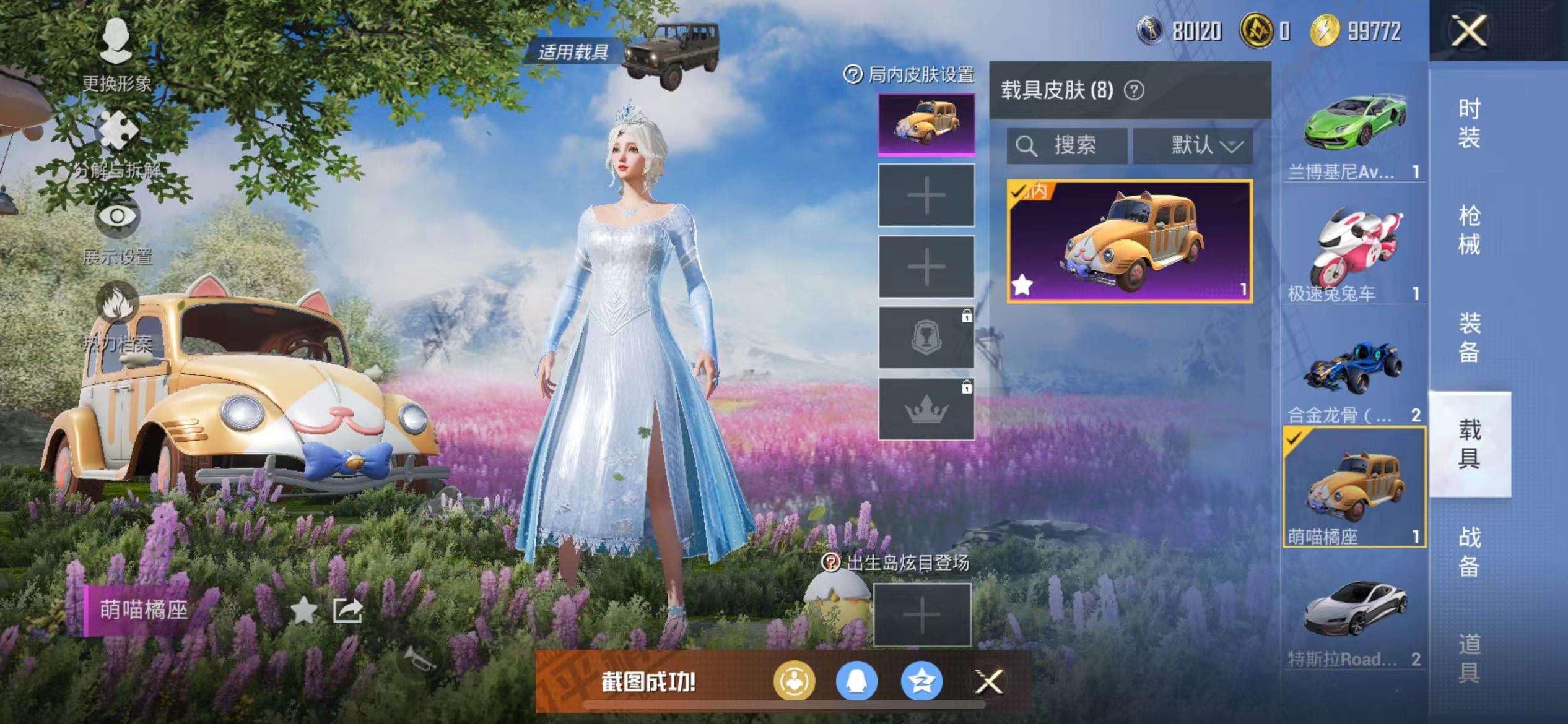 HPCMW3297913和平精英账号详情图27 HPCMW3297913和平精英账号详情图27