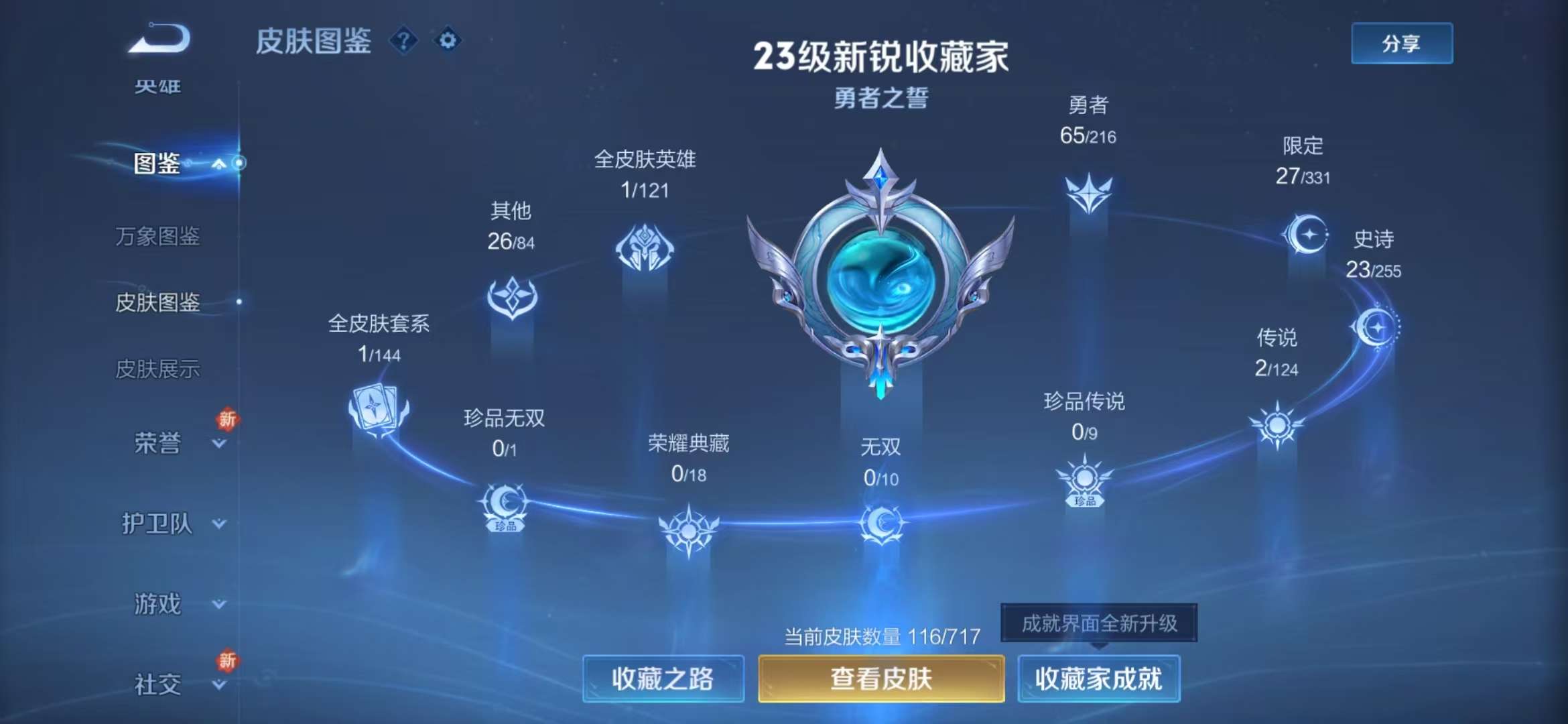 WZCMW3217634王者荣耀账号详情图7 WZCMW3217634王者荣耀账号详情图7
