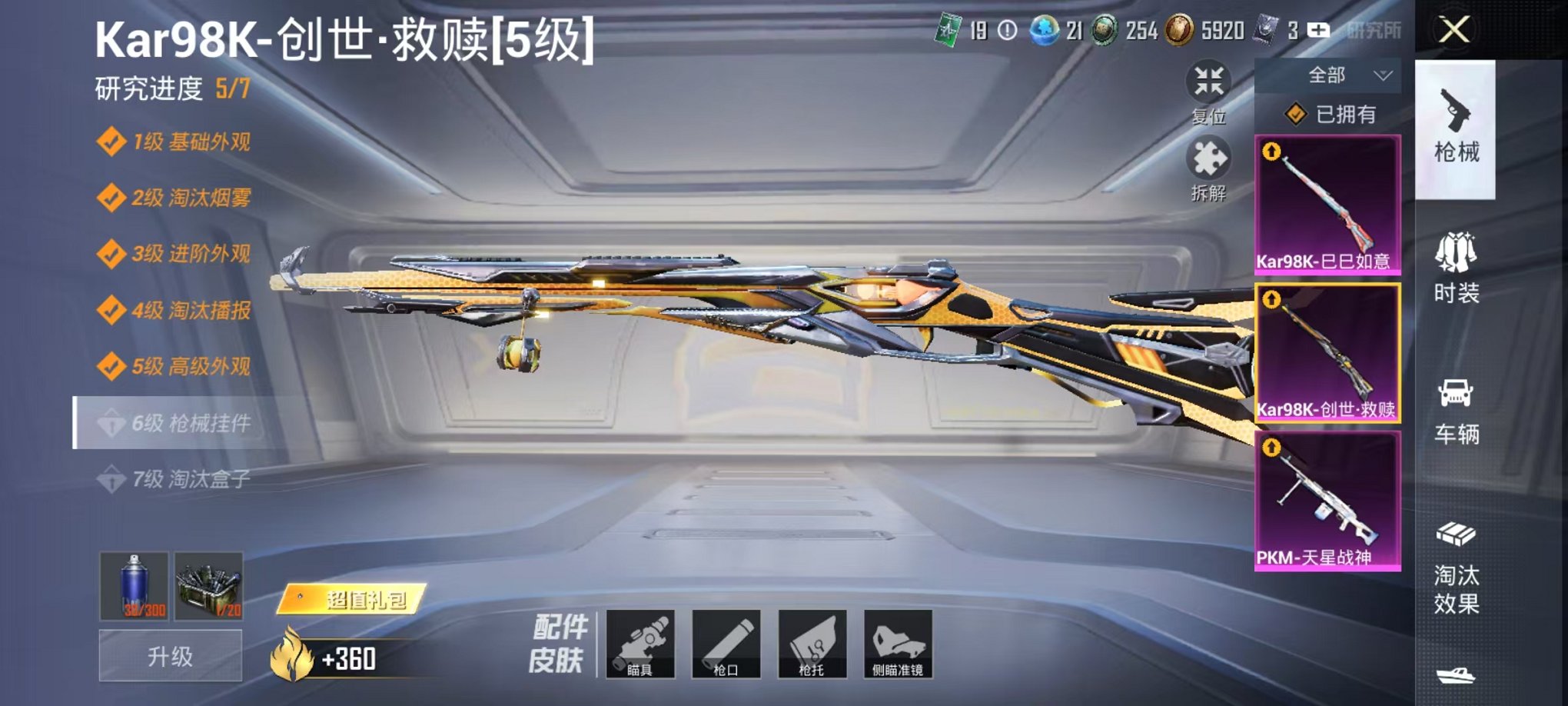 HPCMW3304955和平精英账号详情图4 HPCMW3304955和平精英账号详情图4