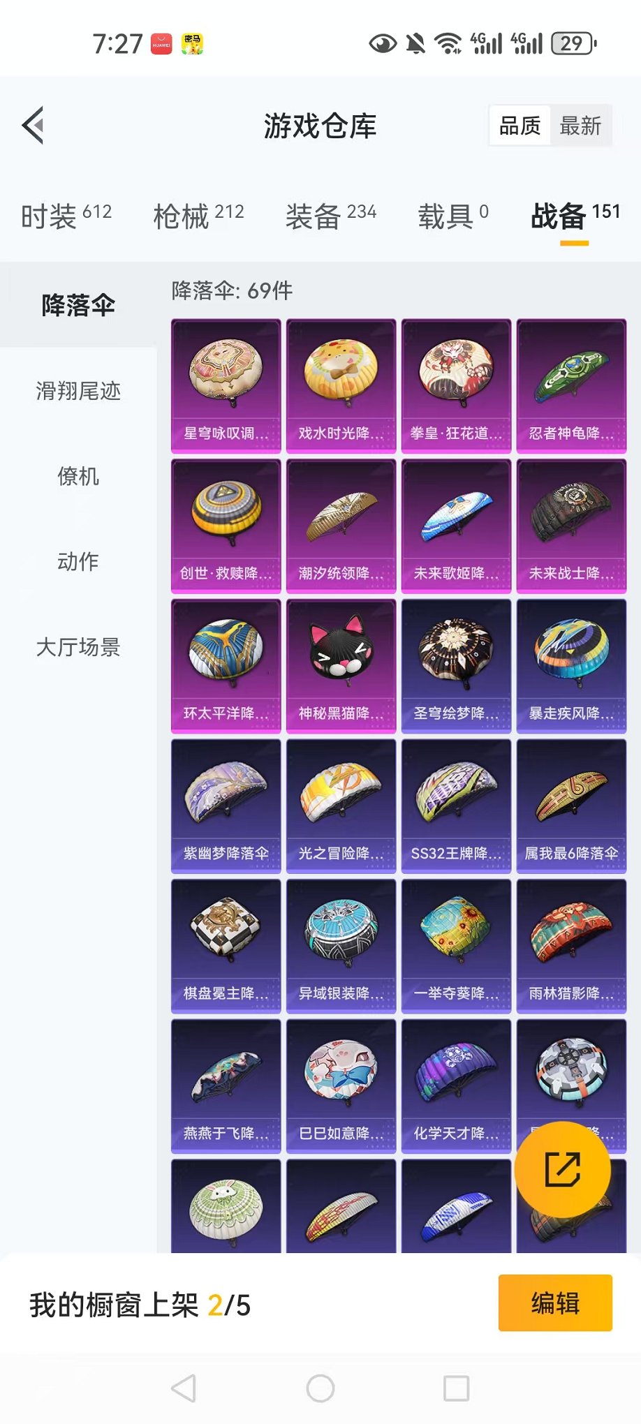 HPCMW3304955和平精英账号详情图12 HPCMW3304955和平精英账号详情图12