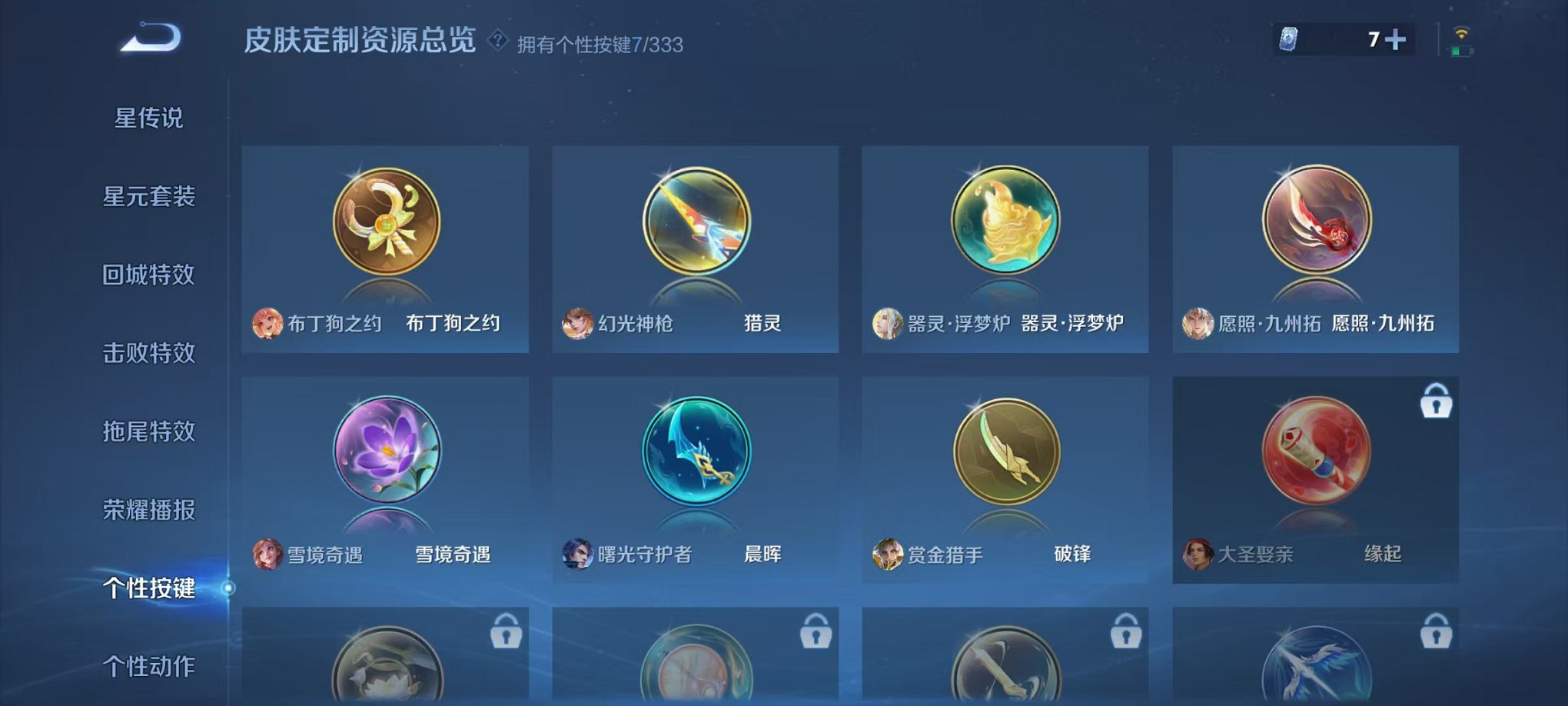 WZCMW3230215王者荣耀账号详情图7 WZCMW3230215王者荣耀账号详情图7