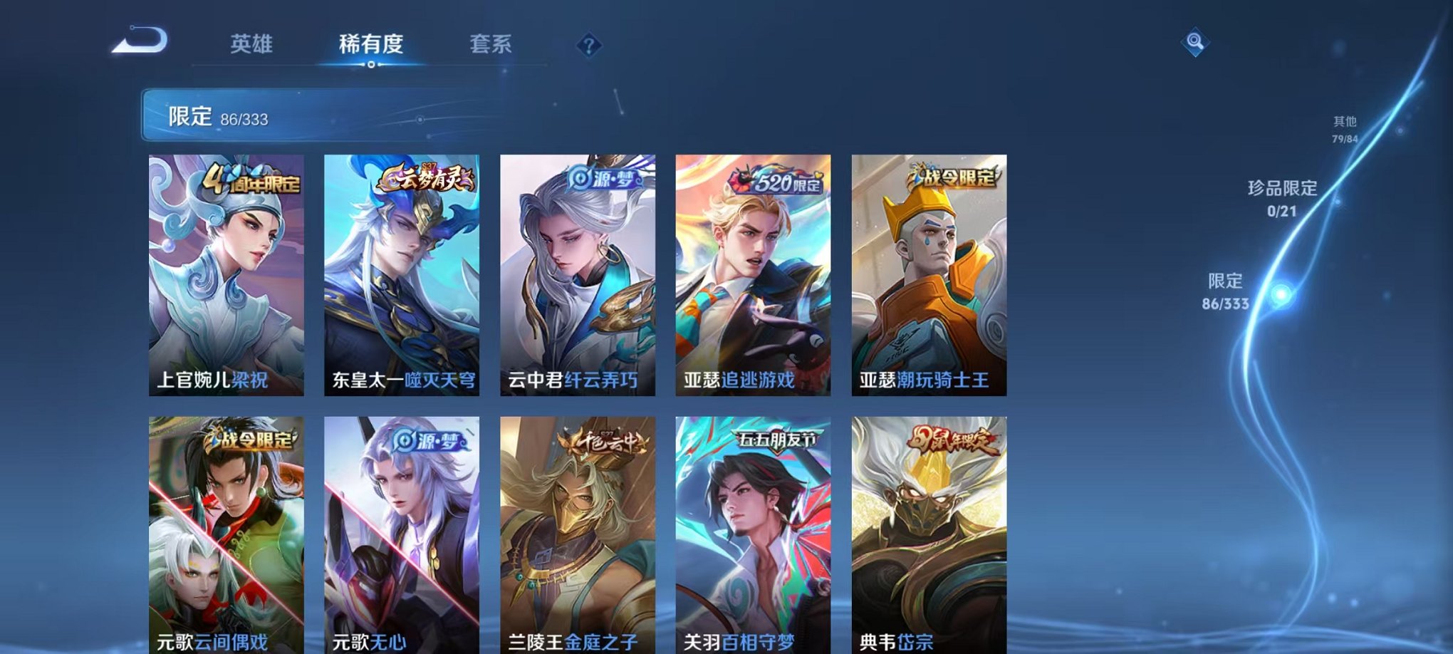 WZCMW3219666王者荣耀账号详情图16 WZCMW3219666王者荣耀账号详情图16