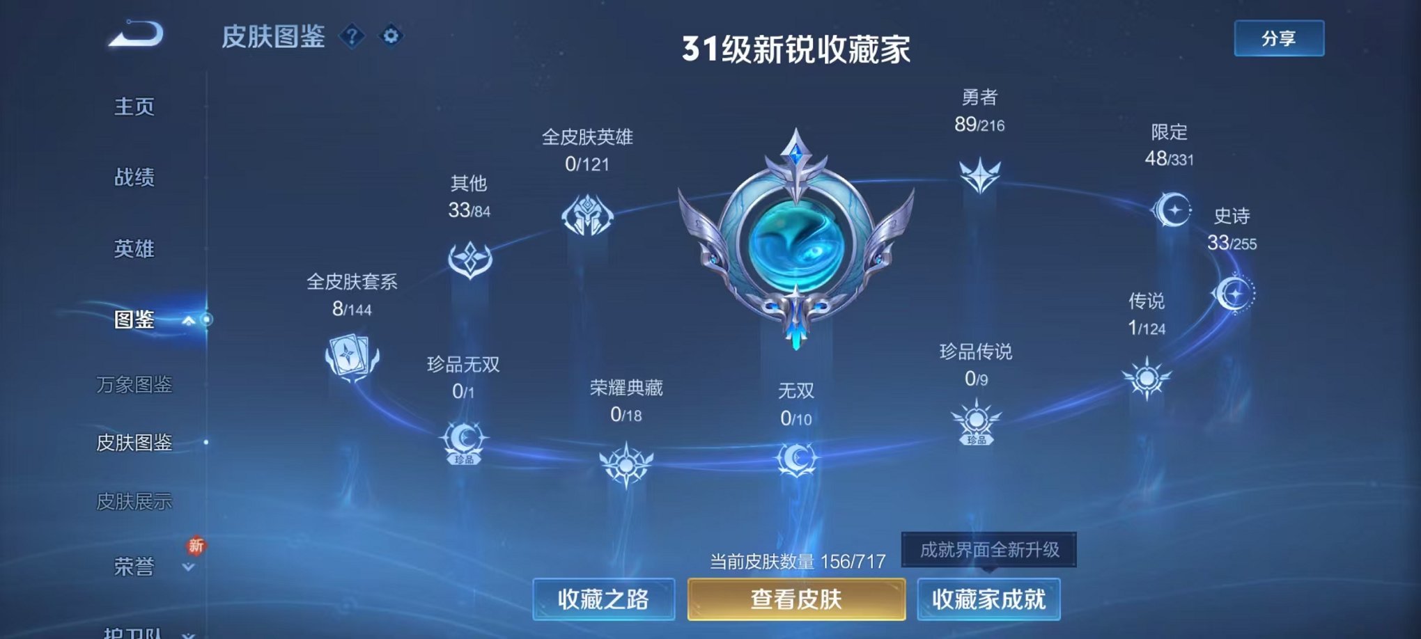 WZCMW3219691王者荣耀账号详情图4 WZCMW3219691王者荣耀账号详情图4