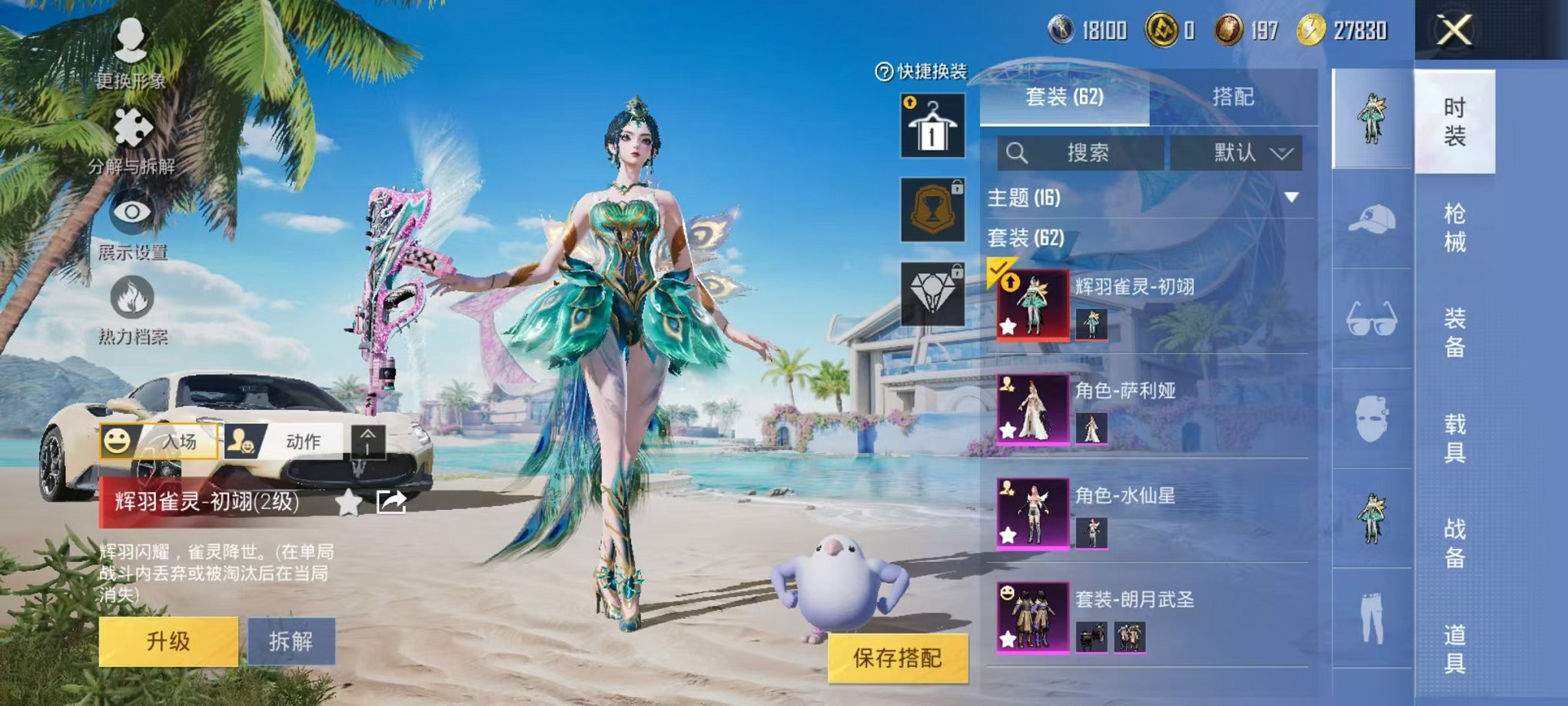 HPCMW3298315和平精英账号详情图13 HPCMW3298315和平精英账号详情图13
