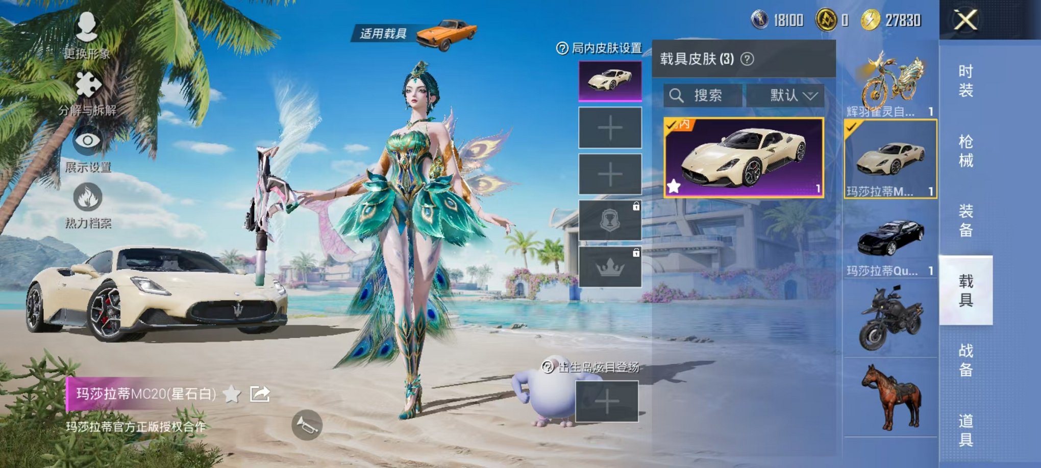 HPCMW3298315和平精英账号详情图16 HPCMW3298315和平精英账号详情图16