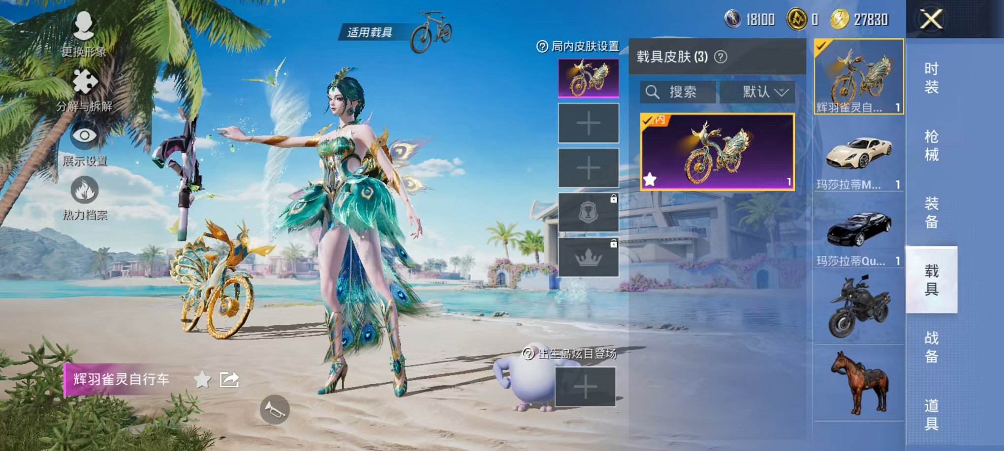 HPCMW3298315和平精英账号详情图17 HPCMW3298315和平精英账号详情图17