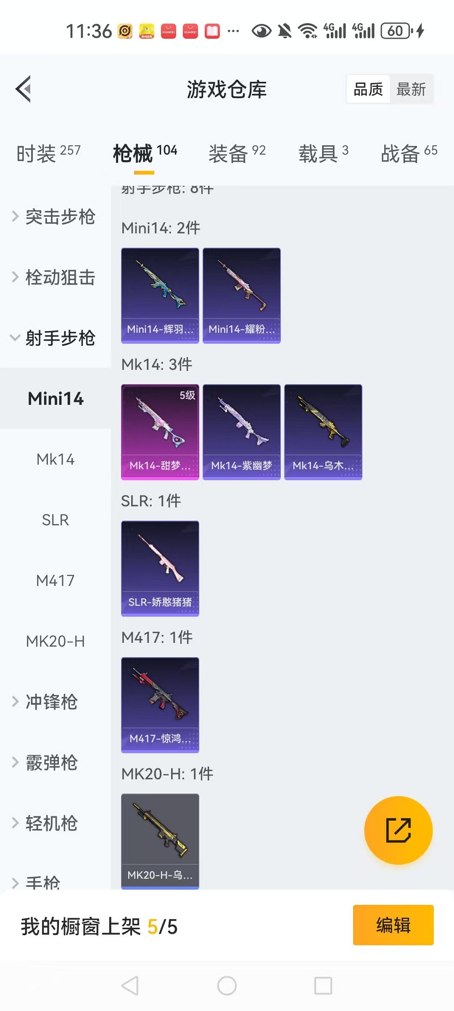 HPCMW3298315和平精英账号详情图28 HPCMW3298315和平精英账号详情图28