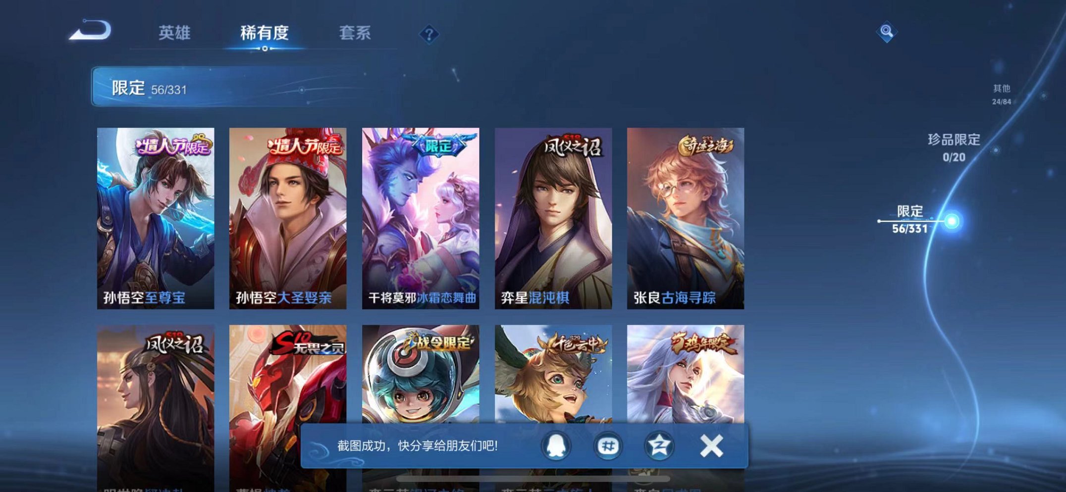 WZCMW3219690王者荣耀账号详情图5 WZCMW3219690王者荣耀账号详情图5